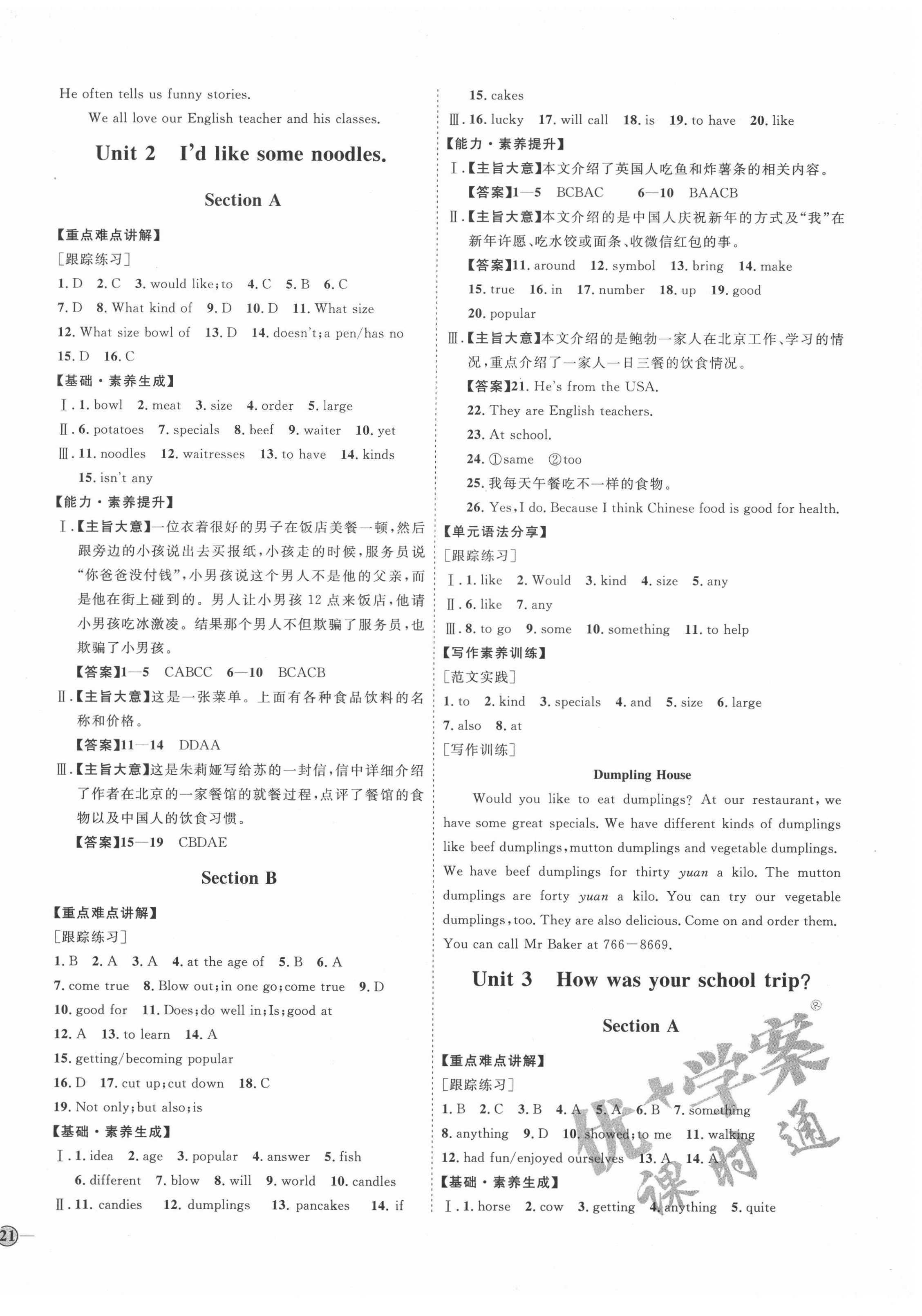 2020年优加学案课时通七年级英语上册鲁教版54制泰安专用 参考答案第2页