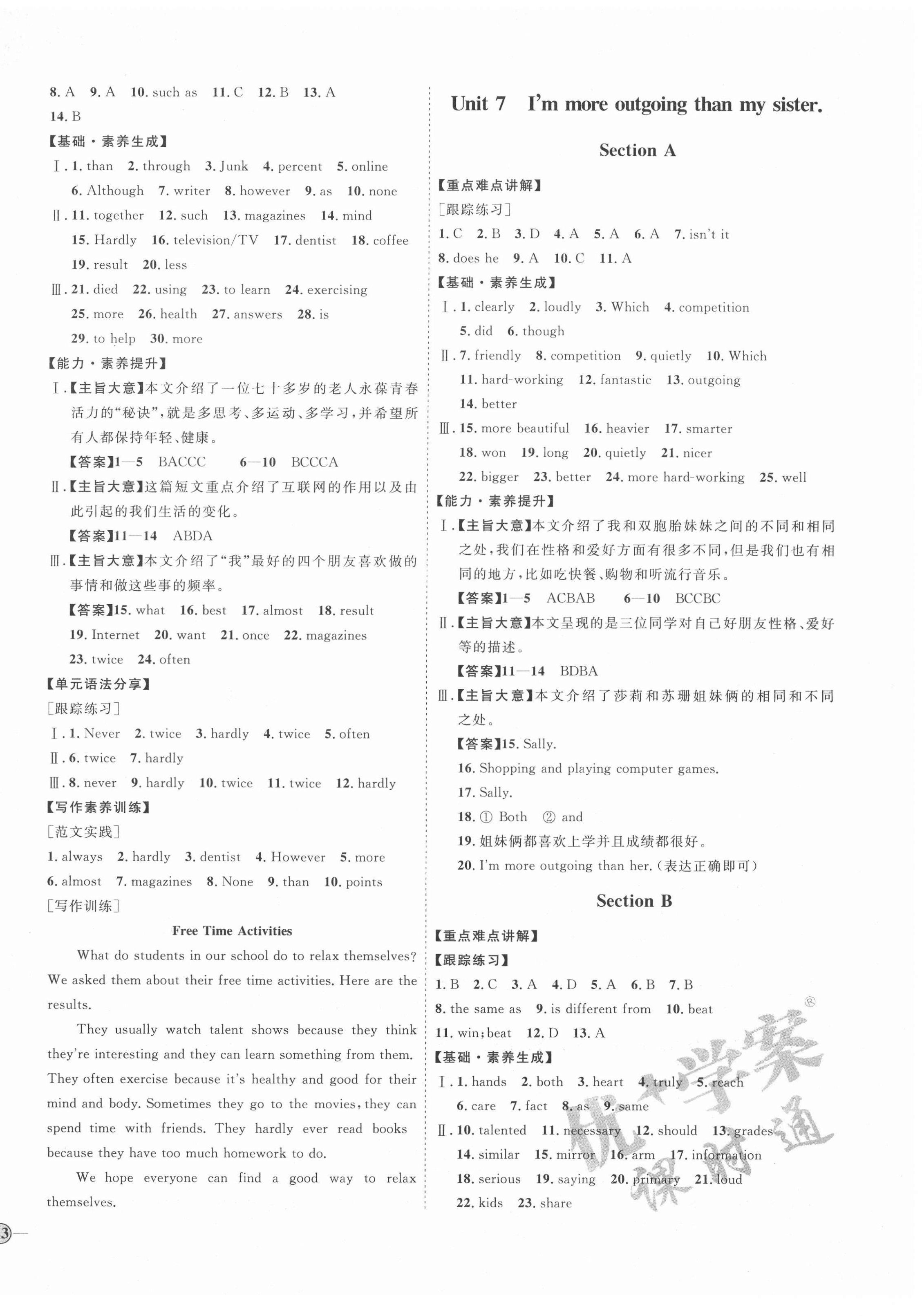 2020年优加学案课时通七年级英语上册鲁教版54制泰安专用 参考答案第6页