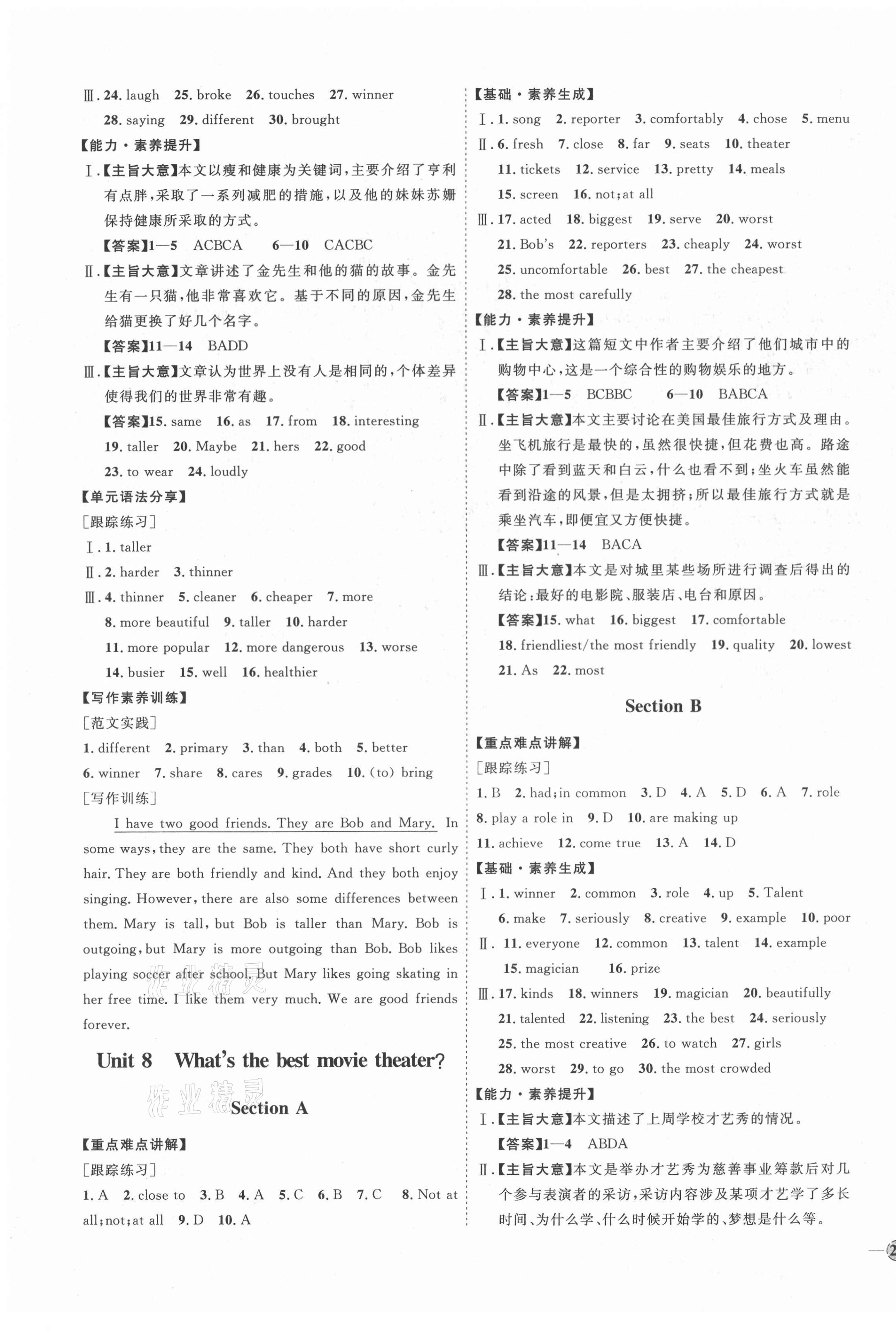 2020年優(yōu)加學(xué)案課時(shí)通七年級(jí)英語(yǔ)上冊(cè)魯教版54制泰安專用 參考答案第7頁(yè)