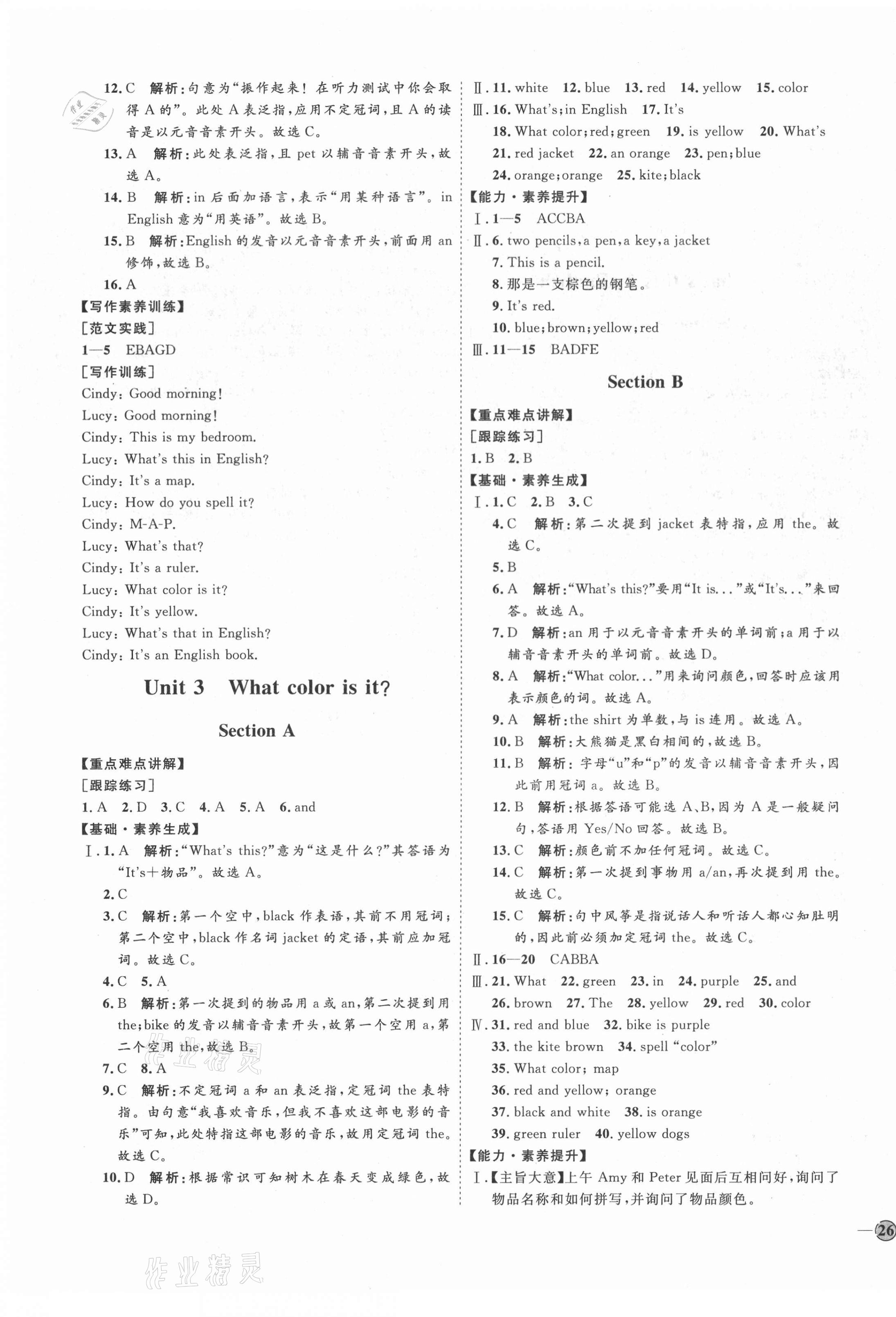 2020年優(yōu)加學(xué)案課時(shí)通六年級(jí)英語(yǔ)上冊(cè)魯教版54制泰安專(zhuān)用 參考答案第3頁(yè)