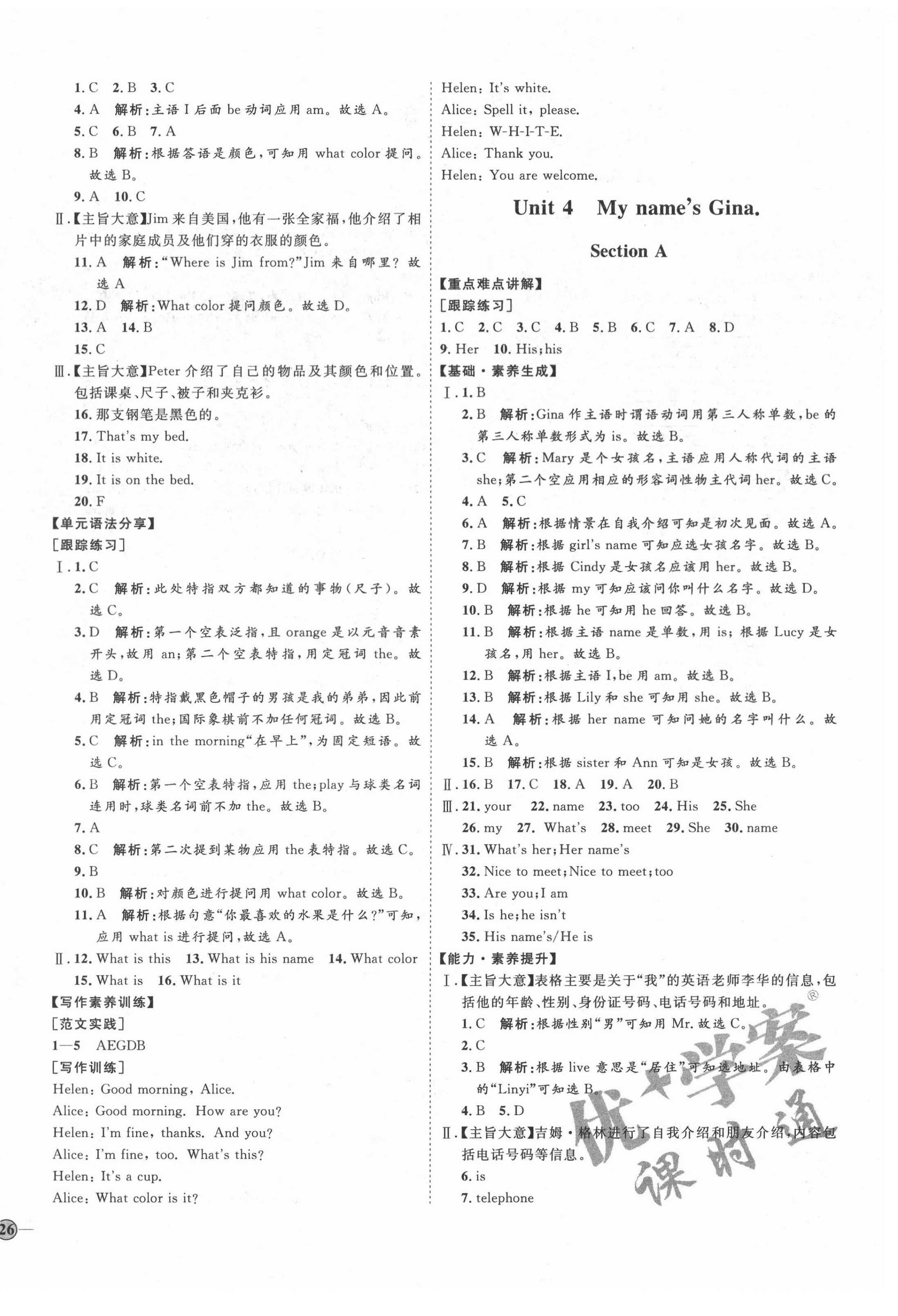 2020年優(yōu)加學(xué)案課時通六年級英語上冊魯教版54制泰安專用 參考答案第4頁