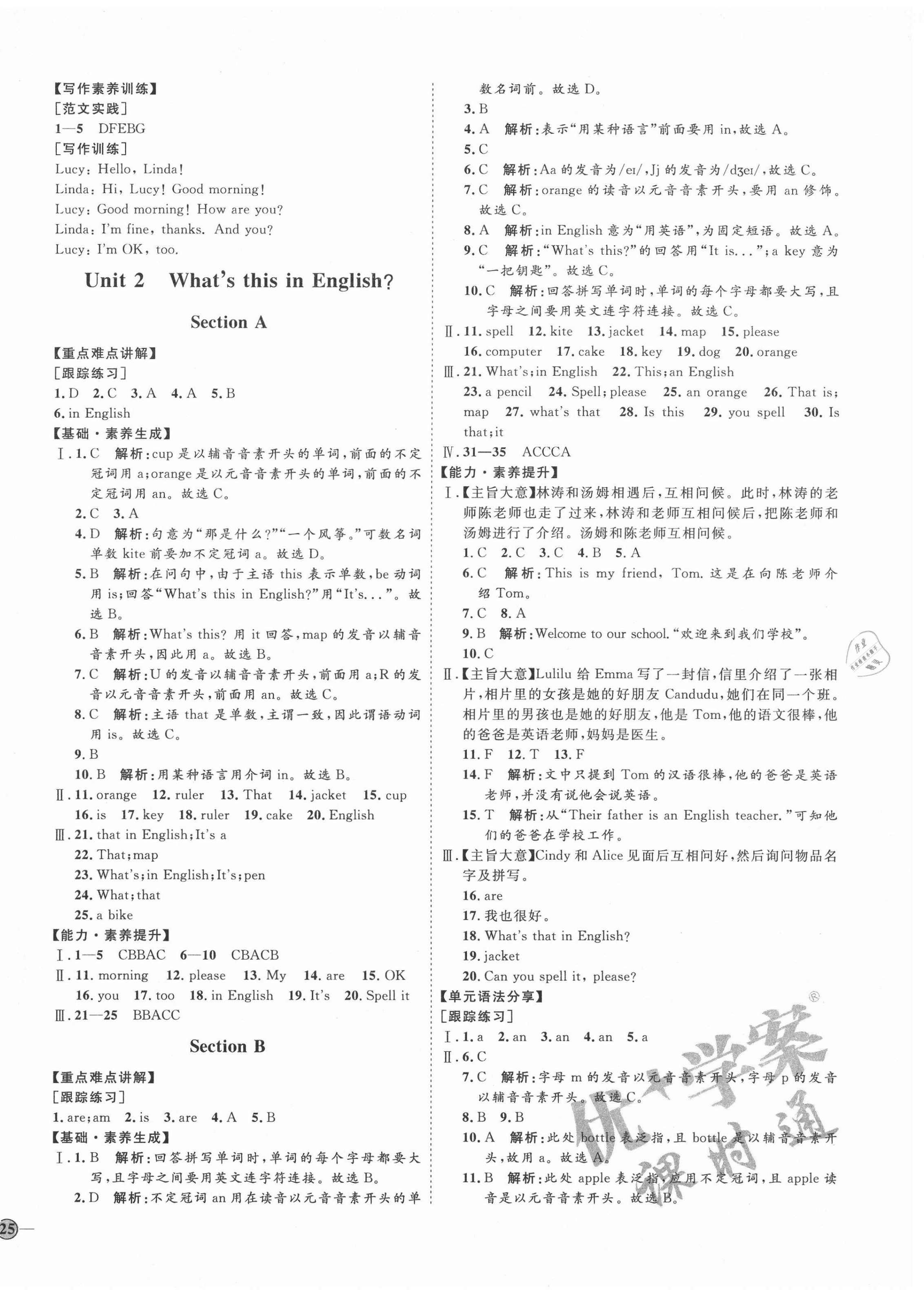 2020年优加学案课时通六年级英语上册鲁教版54制泰安专用 参考答案第2页