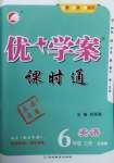 2020年優(yōu)加學(xué)案課時(shí)通六年級英語上冊魯教版54制泰安專用