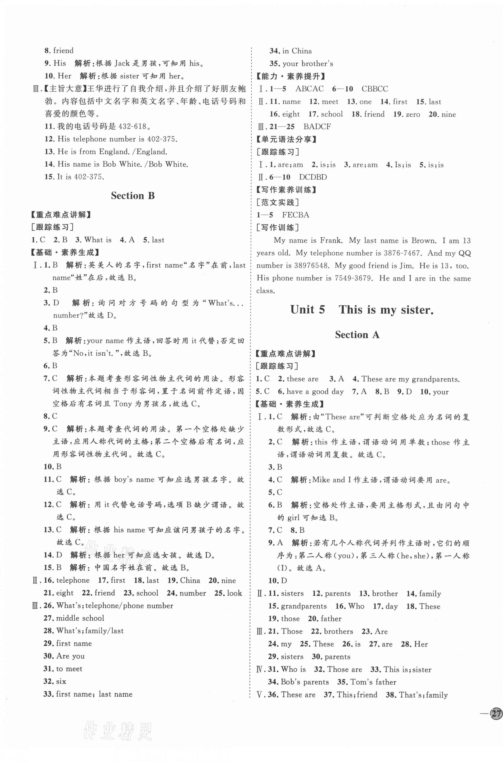 2020年優(yōu)加學(xué)案課時(shí)通六年級(jí)英語上冊(cè)魯教版54制泰安專用 參考答案第5頁