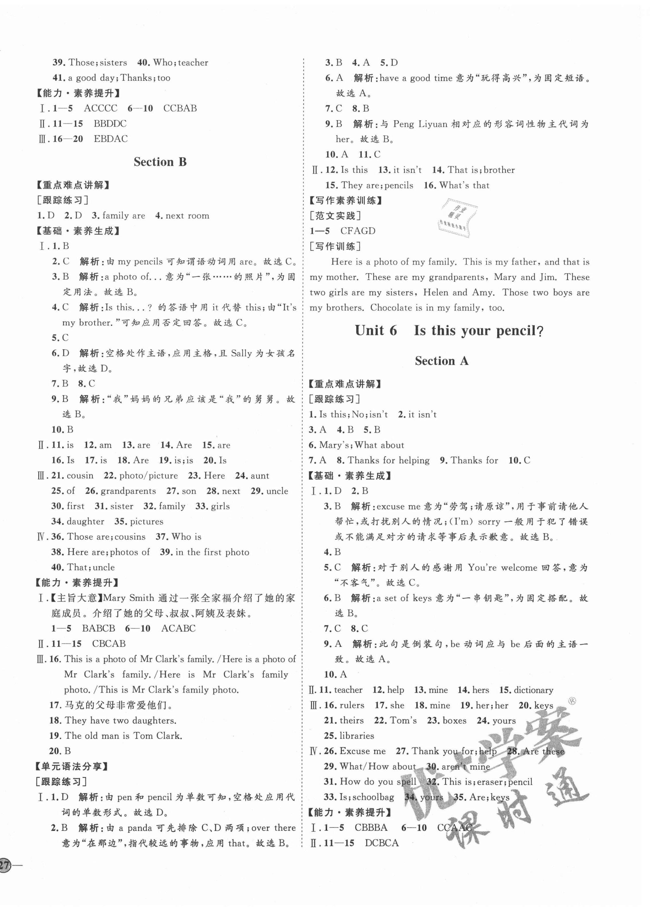 2020年優(yōu)加學(xué)案課時(shí)通六年級(jí)英語(yǔ)上冊(cè)魯教版54制泰安專(zhuān)用 參考答案第6頁(yè)