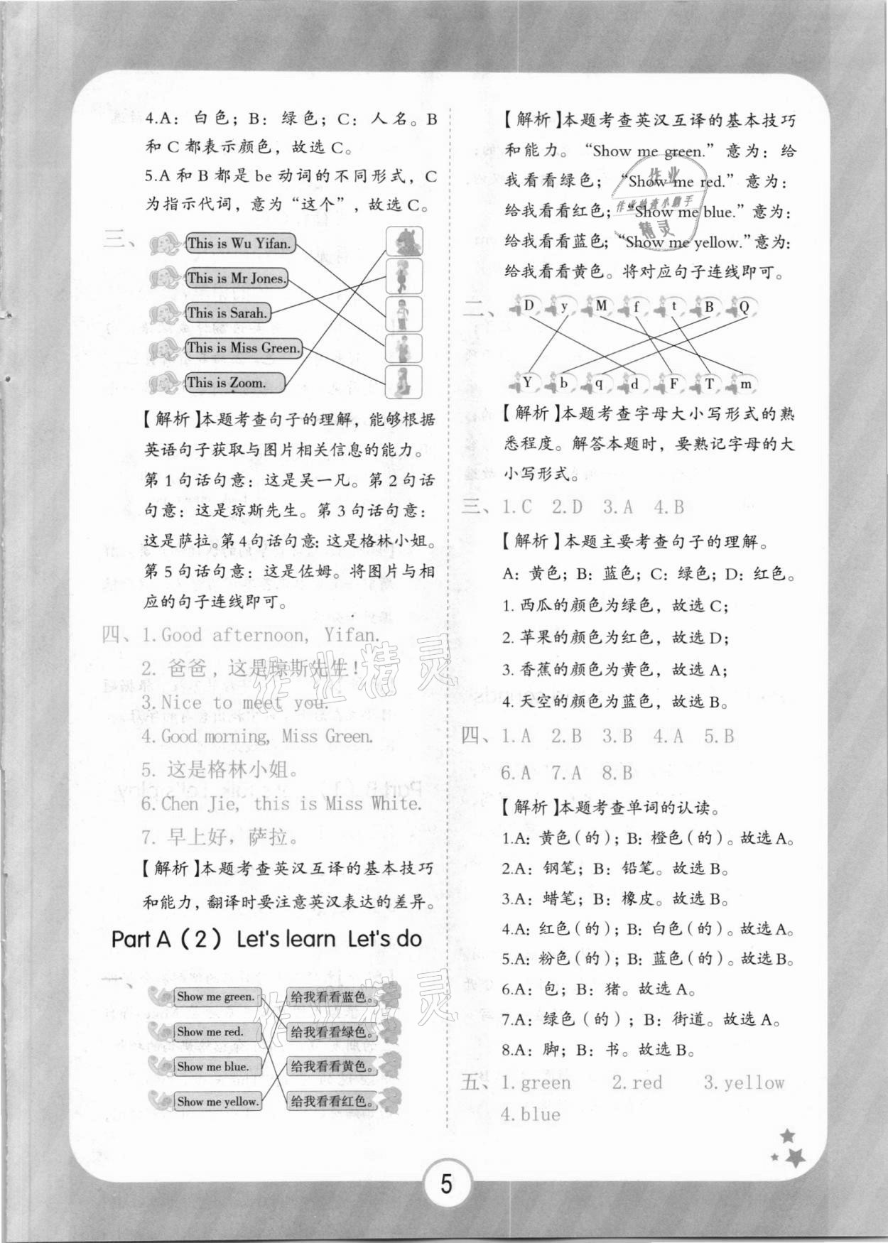 2020年黃岡隨堂練三年級(jí)英語上冊(cè)人教版 第5頁(yè)