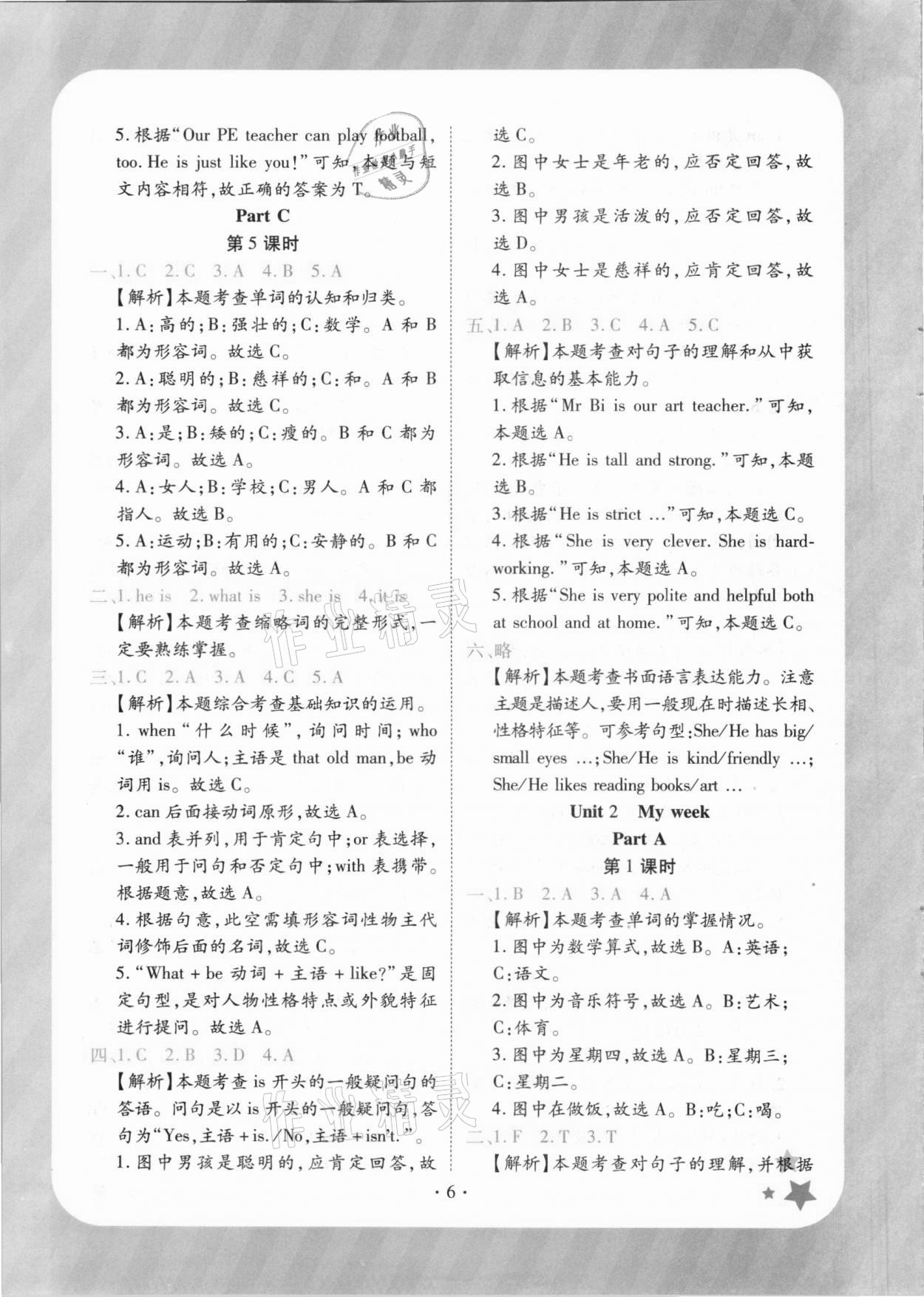 2020年黃岡隨堂練五年級英語上冊人教版 第6頁