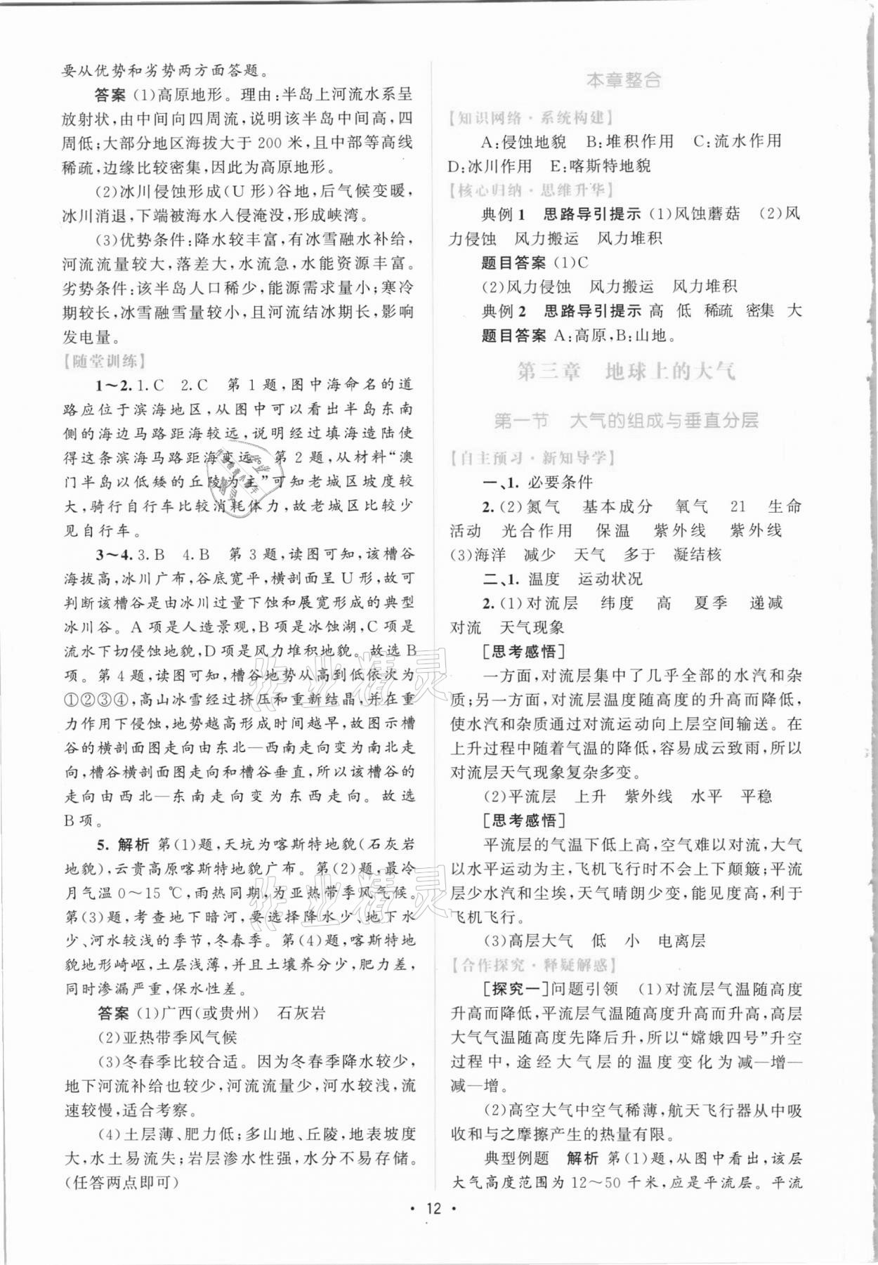 2020年高中同步測控優(yōu)化設(shè)計地理必修第一冊湘教版 參考答案第11頁