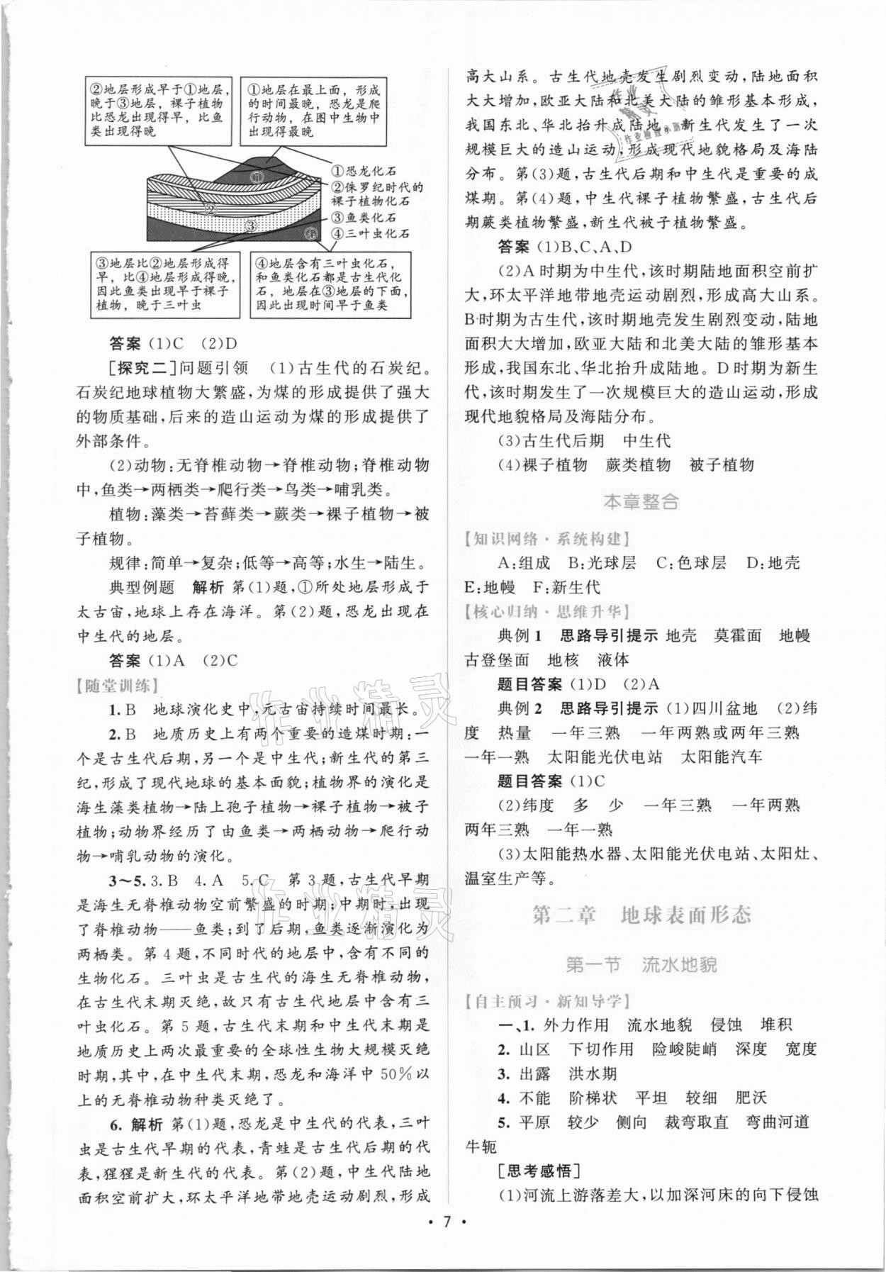 2020年高中同步測控優(yōu)化設計地理必修第一冊湘教版 參考答案第6頁