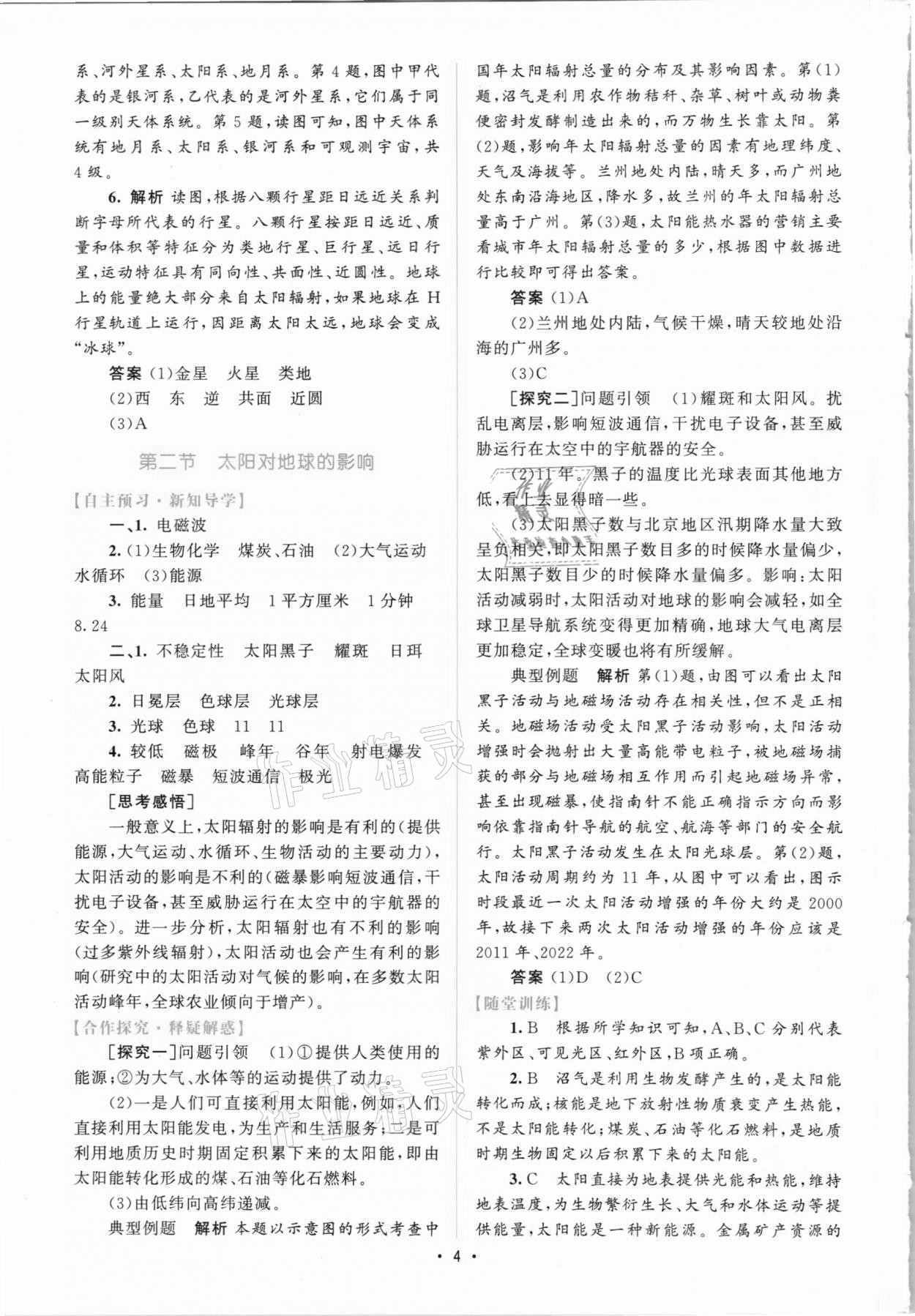 2020年高中同步測控優(yōu)化設(shè)計地理必修第一冊湘教版 參考答案第3頁