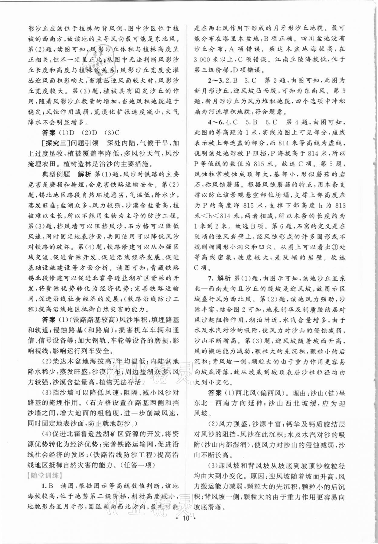 2020年高中同步測控優(yōu)化設(shè)計地理必修第一冊湘教版 參考答案第9頁