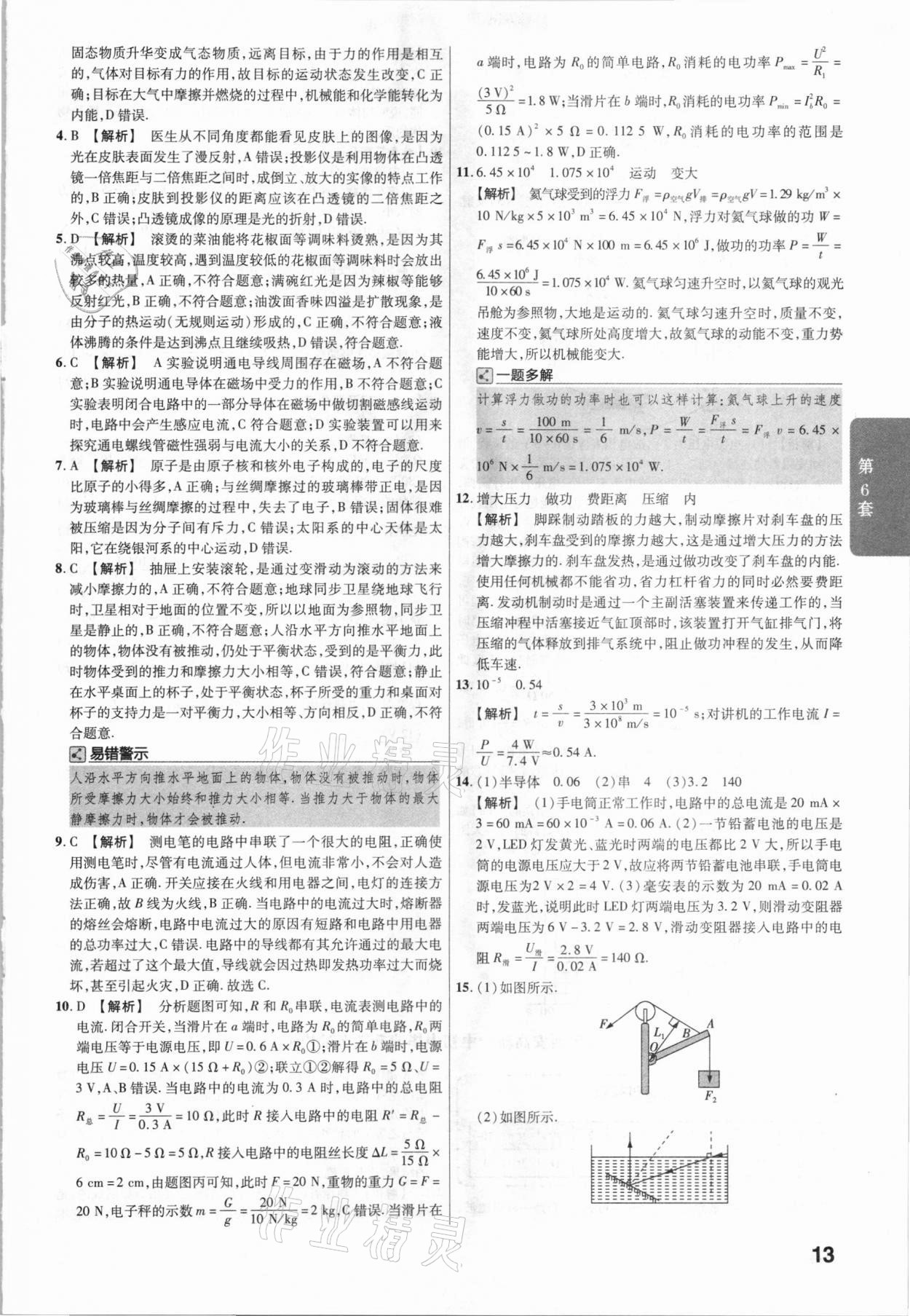 2021年金考卷陕西中考45套汇编物理 参考答案第13页