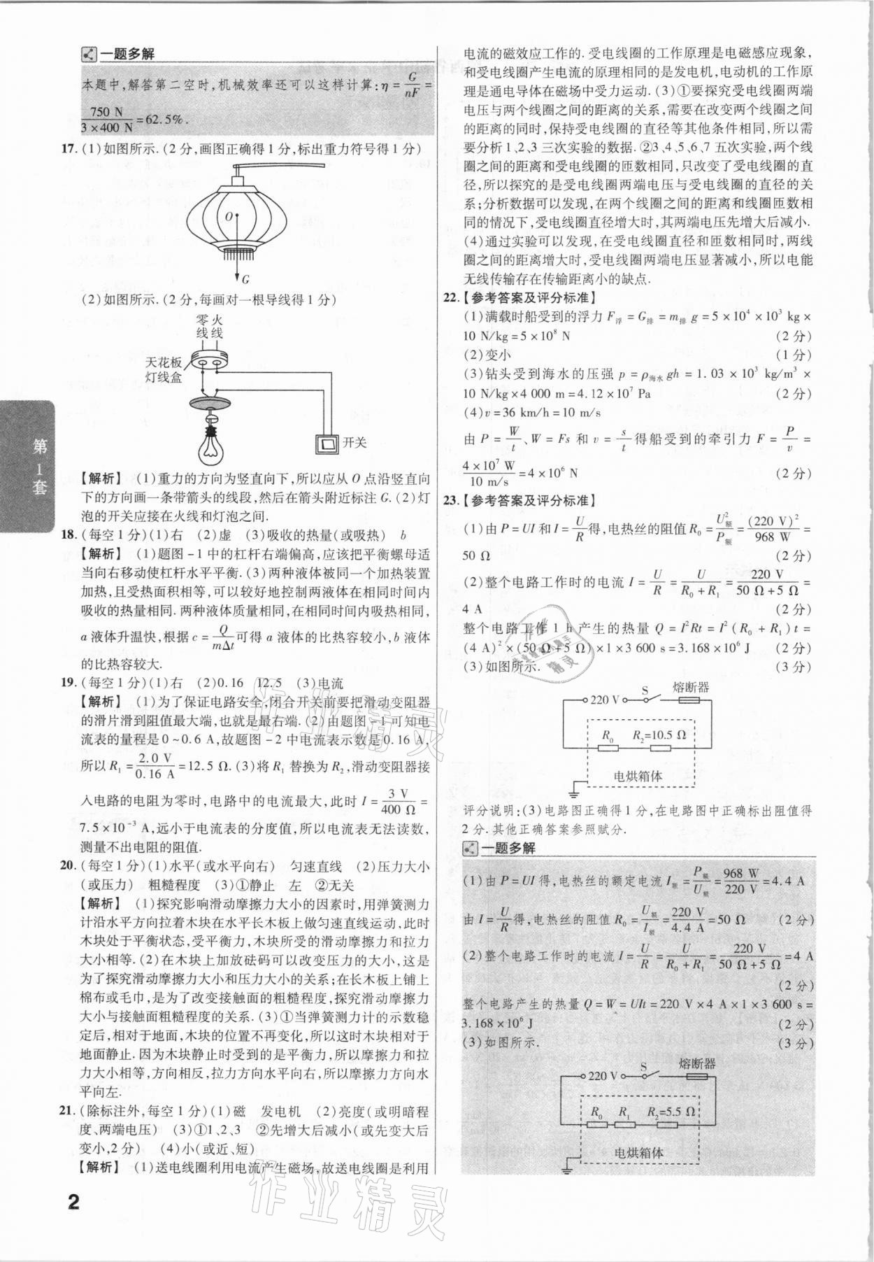 2021年金考卷陕西中考45套汇编物理 参考答案第2页