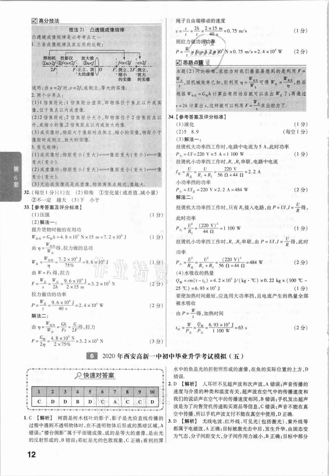 2021年金考卷陕西中考45套汇编物理 参考答案第12页