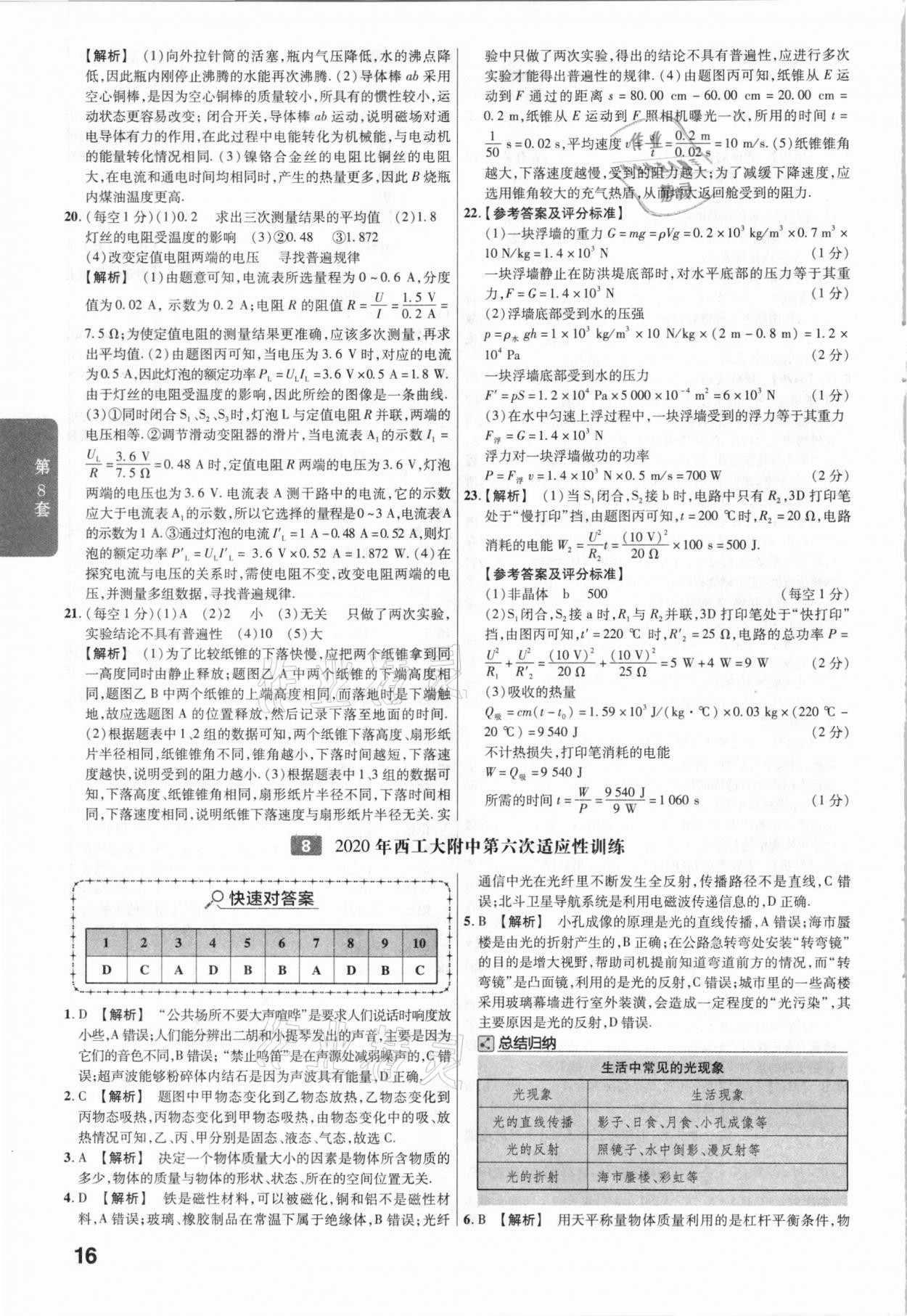 2021年金考卷陕西中考45套汇编物理 参考答案第16页