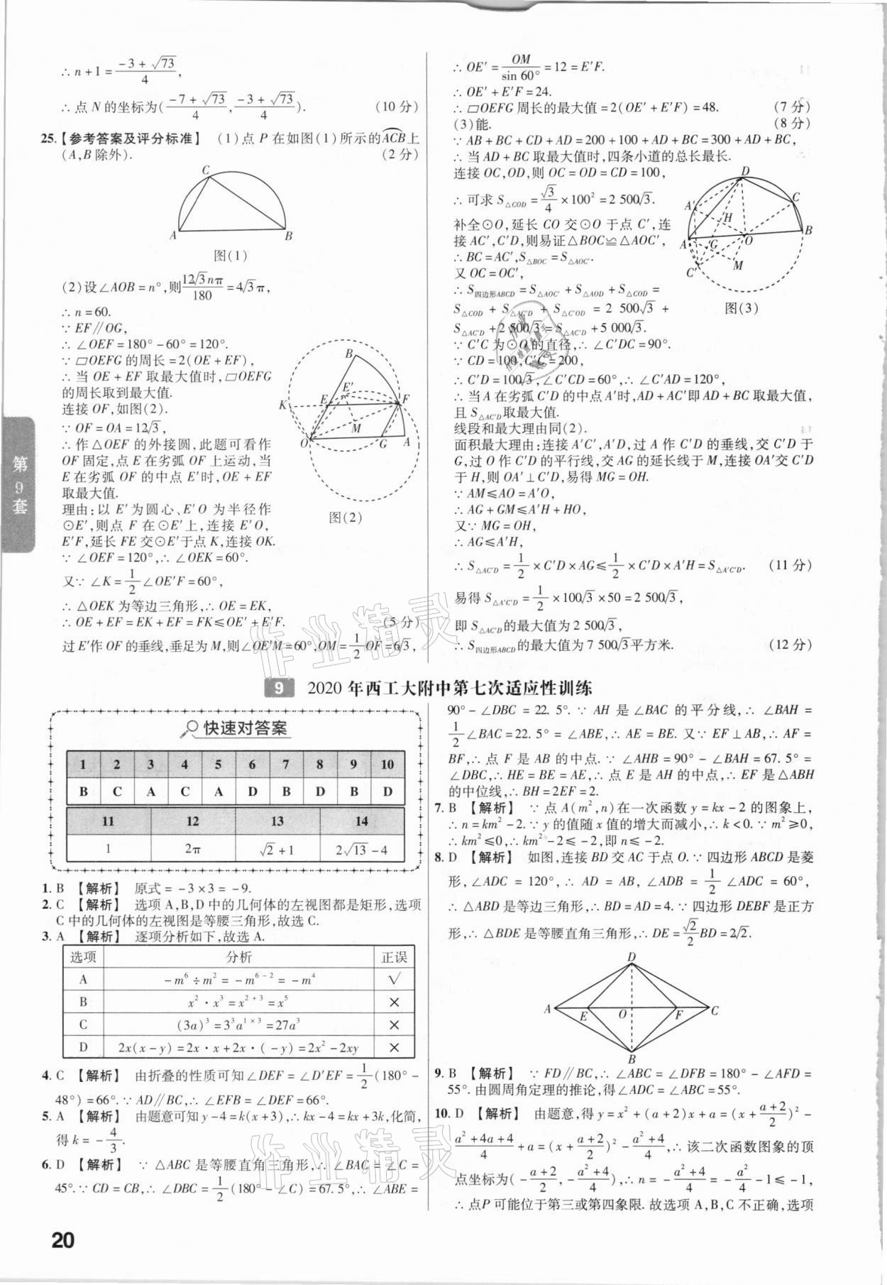 2021年金考卷陜西中考45套匯編數(shù)學(xué) 參考答案第20頁