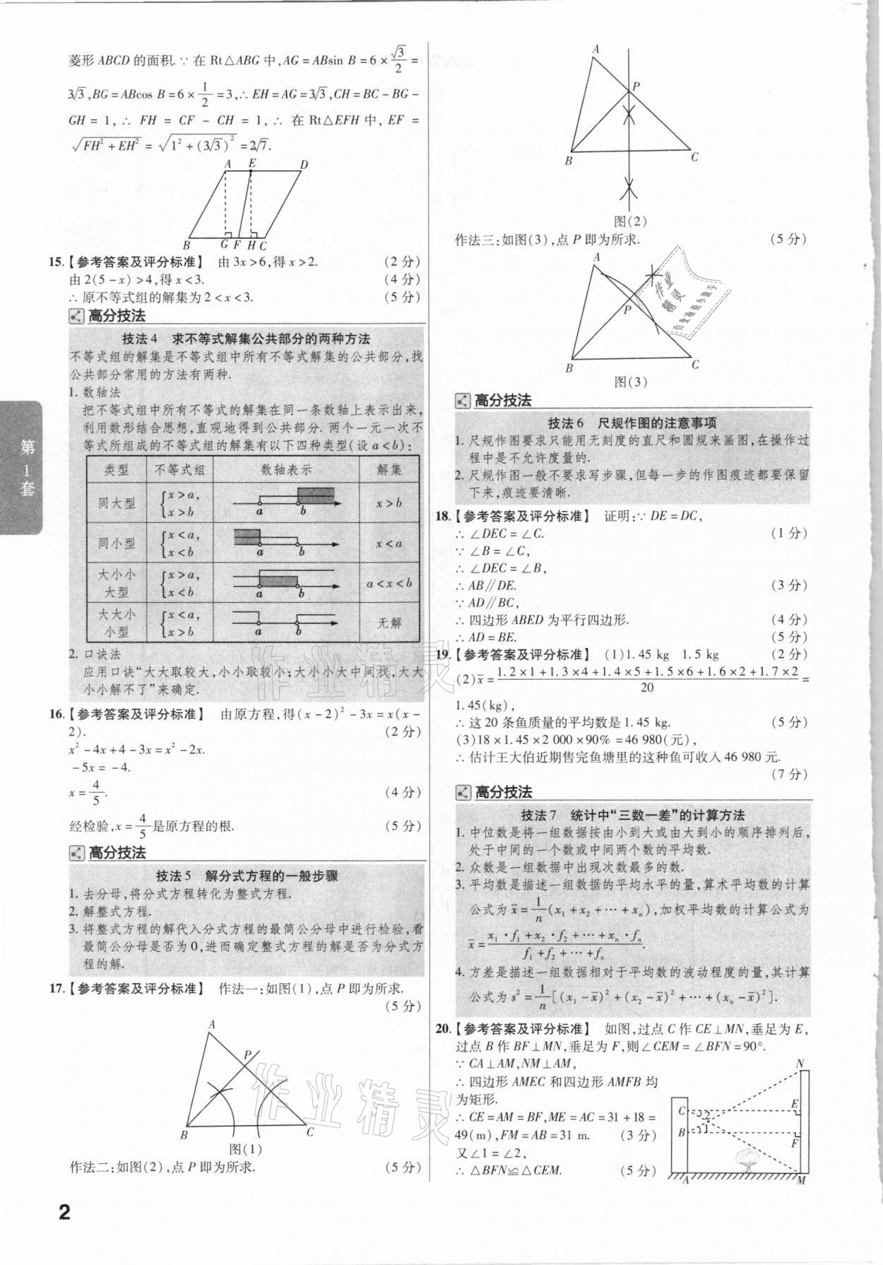 2021年金考卷陜西中考45套匯編數(shù)學(xué) 參考答案第2頁