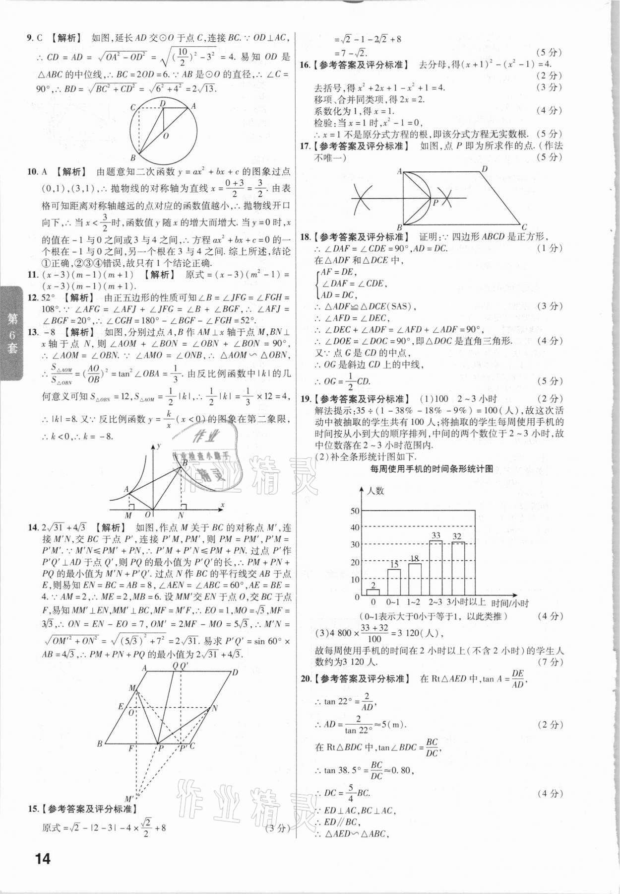 2021年金考卷陜西中考45套匯編數(shù)學(xué) 參考答案第14頁