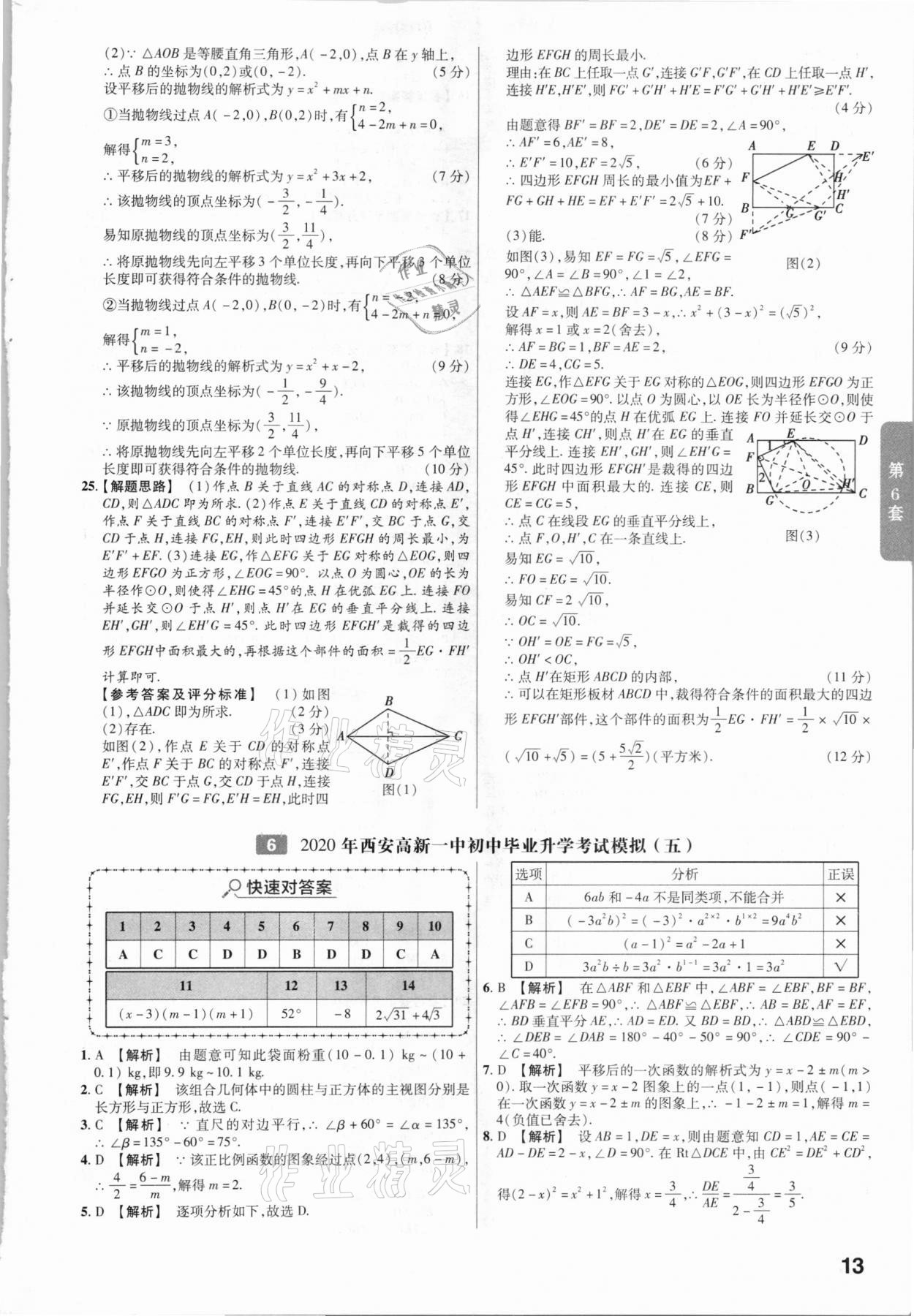 2021年金考卷陜西中考45套匯編數(shù)學(xué) 參考答案第13頁