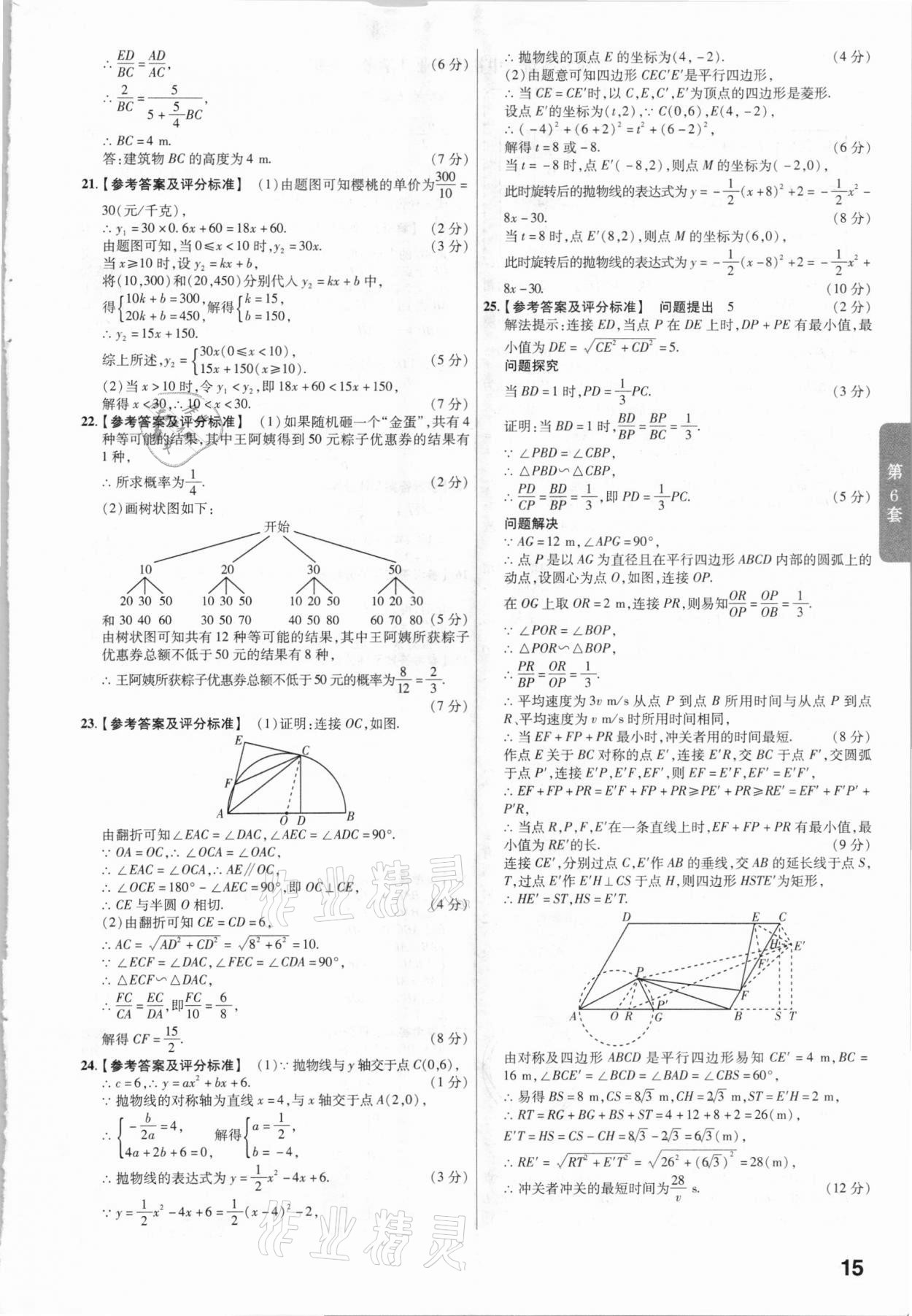 2021年金考卷陜西中考45套匯編數(shù)學(xué) 參考答案第15頁