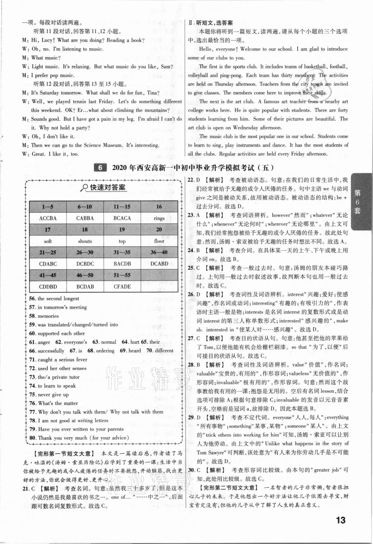 2021年金考卷陜西中考45套匯編英語 參考答案第13頁