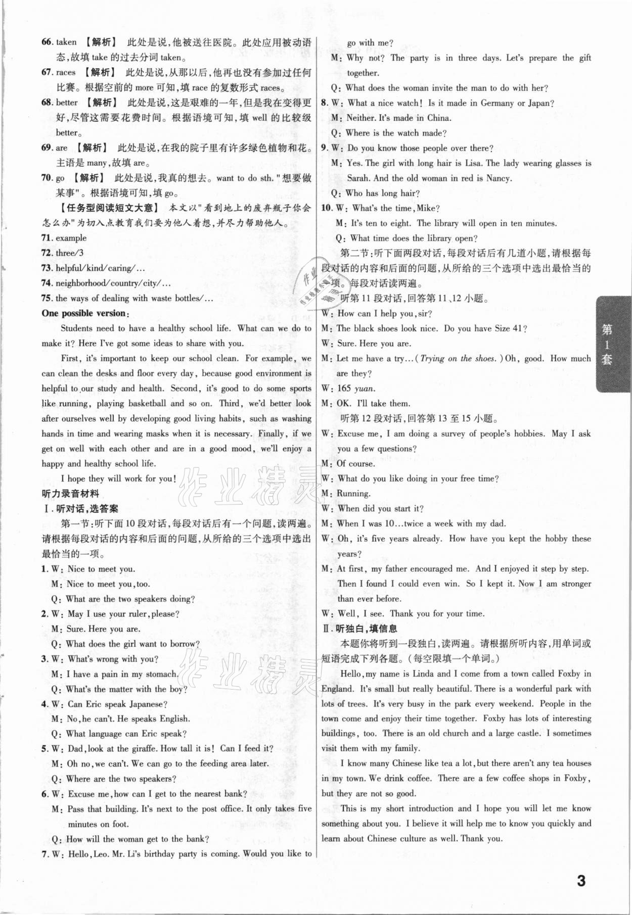 2021年金考卷陜西中考45套匯編英語 參考答案第3頁