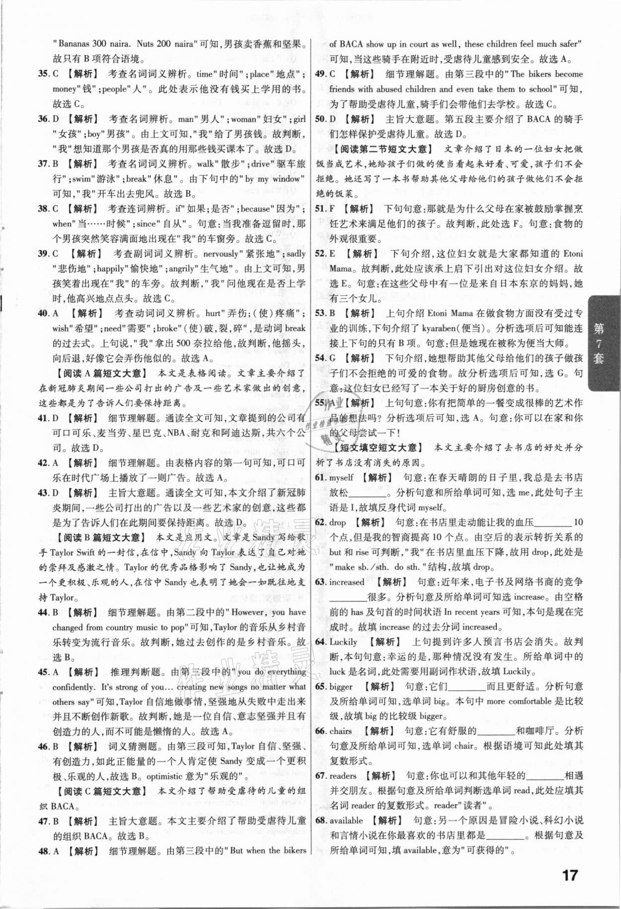 2021年金考卷陜西中考45套匯編英語 參考答案第17頁