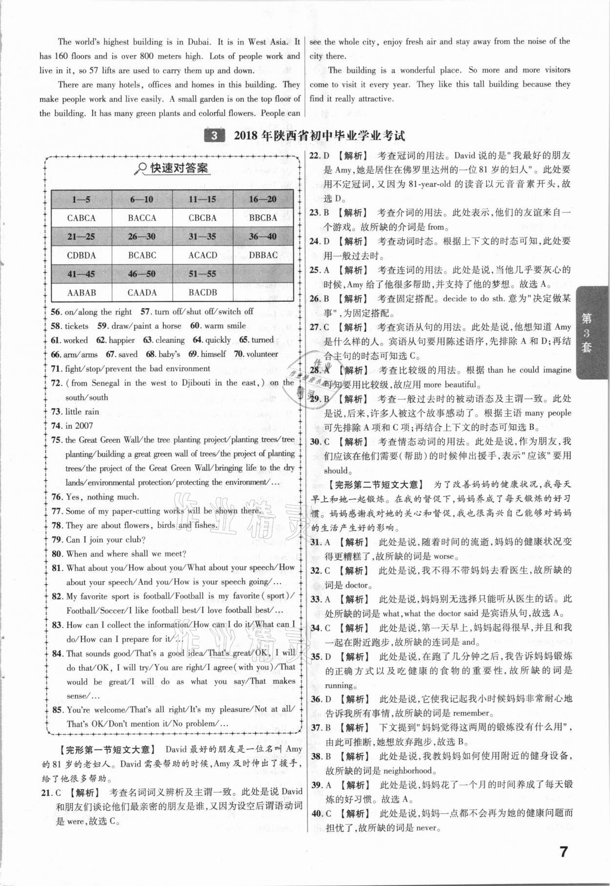 2021年金考卷陜西中考45套匯編英語(yǔ) 參考答案第7頁(yè)