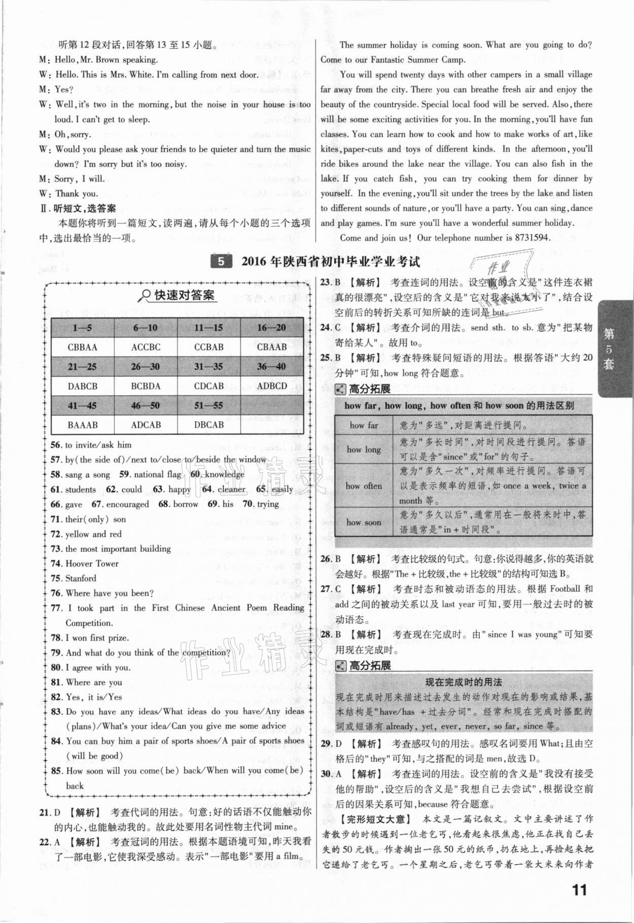 2021年金考卷陜西中考45套匯編英語 參考答案第11頁