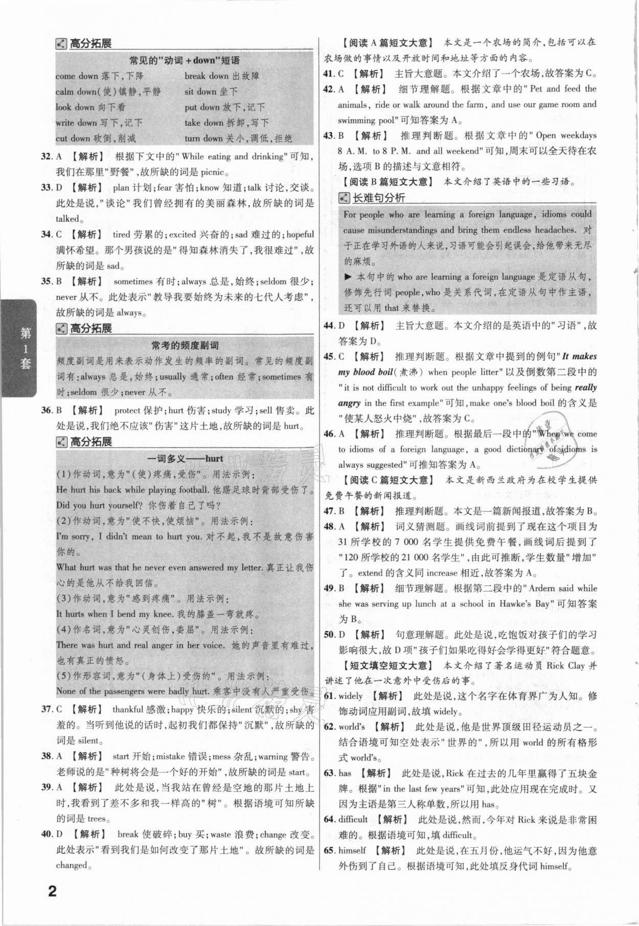 2021年金考卷陜西中考45套匯編英語 參考答案第2頁