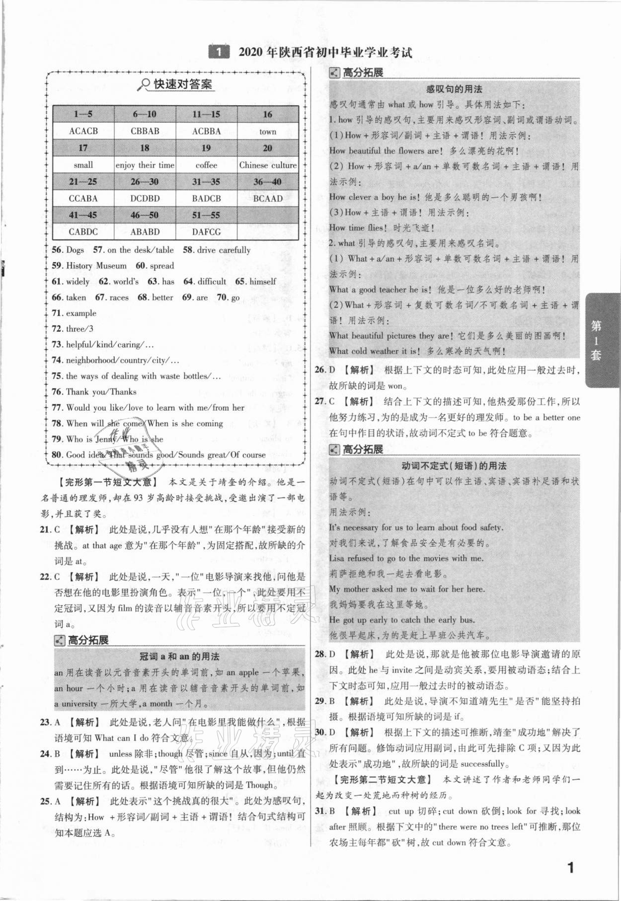 2021年金考卷陜西中考45套匯編英語(yǔ) 參考答案第1頁(yè)