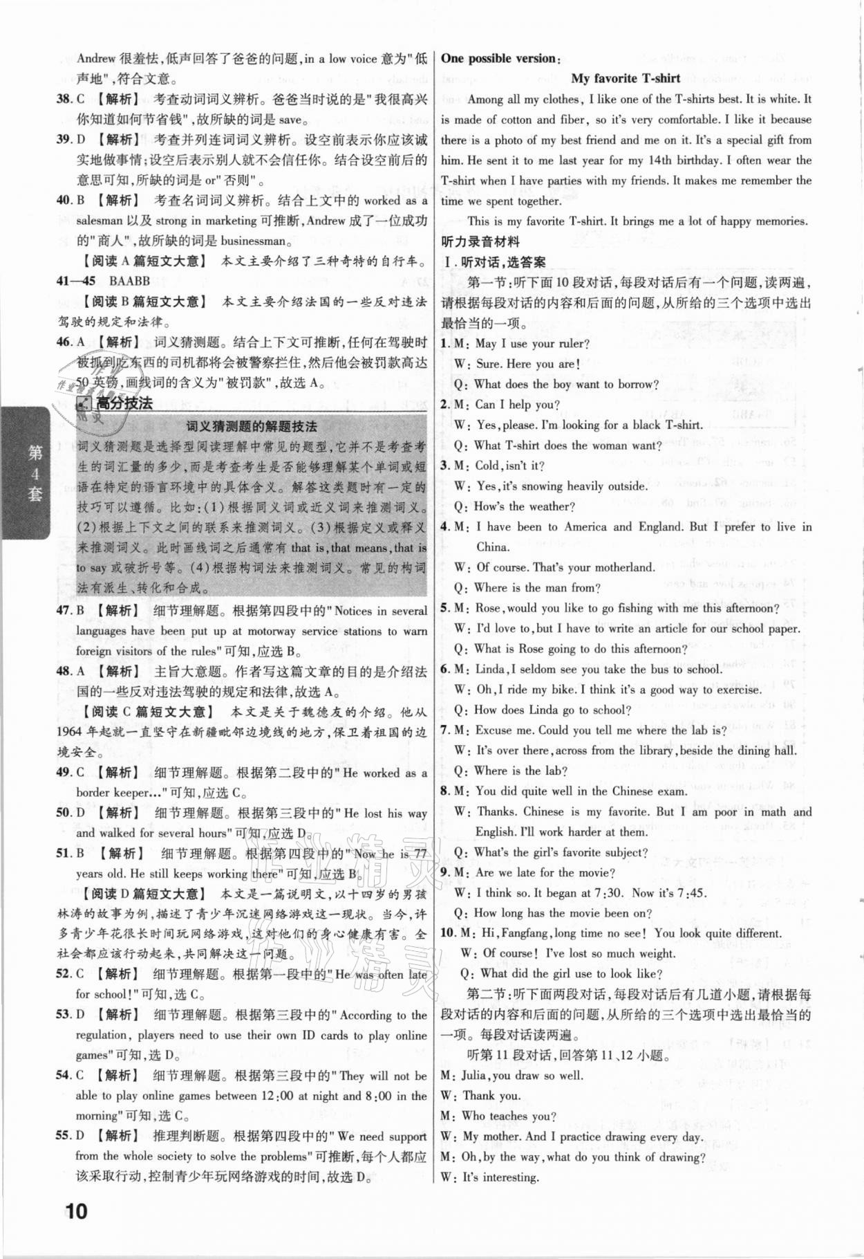 2021年金考卷陕西中考45套汇编英语 参考答案第10页