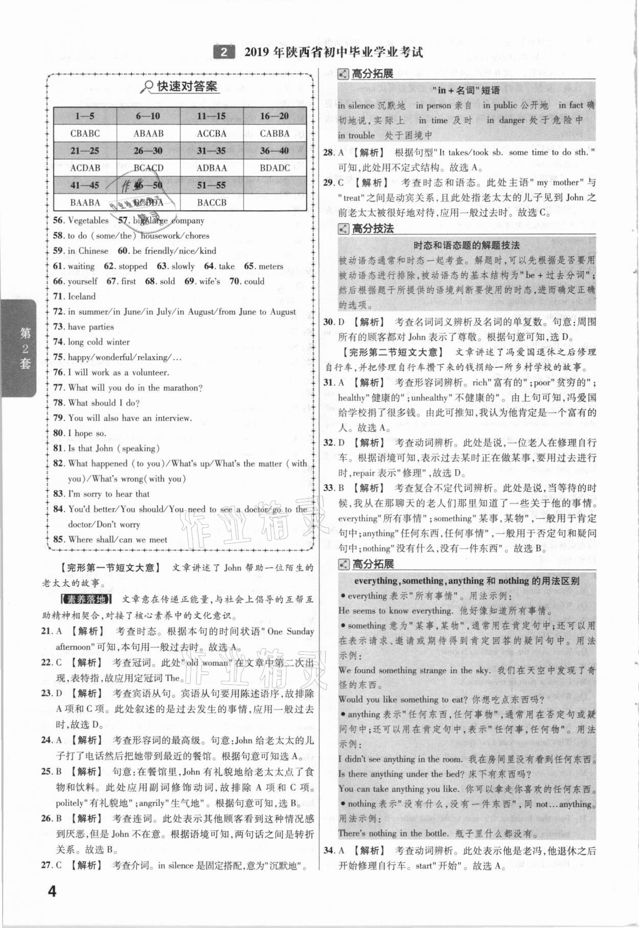 2021年金考卷陜西中考45套匯編英語 參考答案第4頁