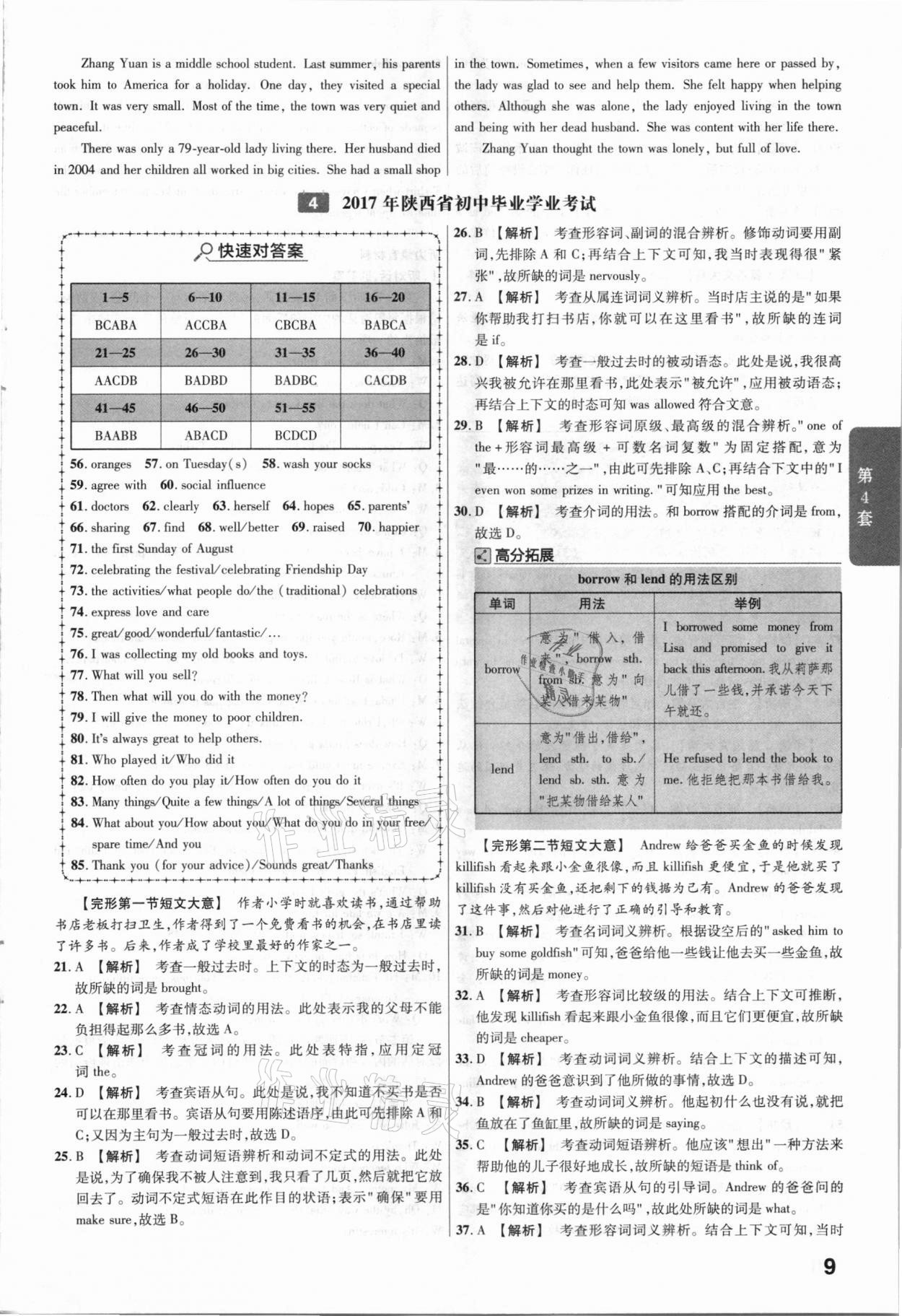 2021年金考卷陕西中考45套汇编英语 参考答案第9页