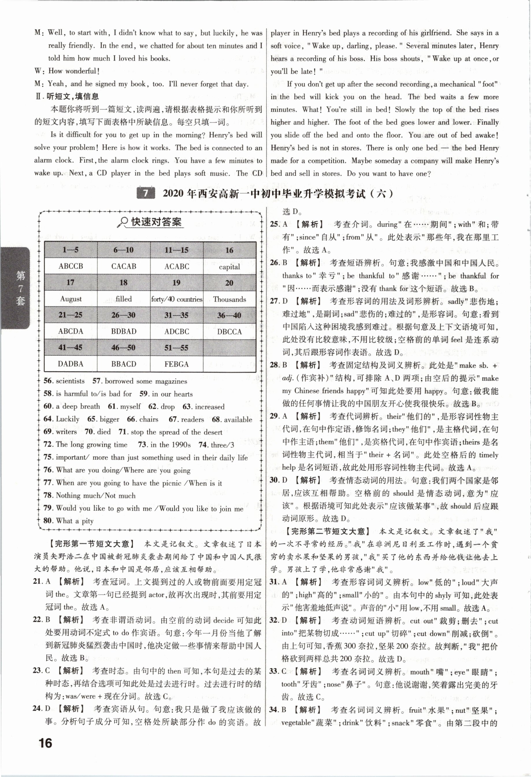 2021年金考卷陜西中考45套匯編英語 參考答案第16頁