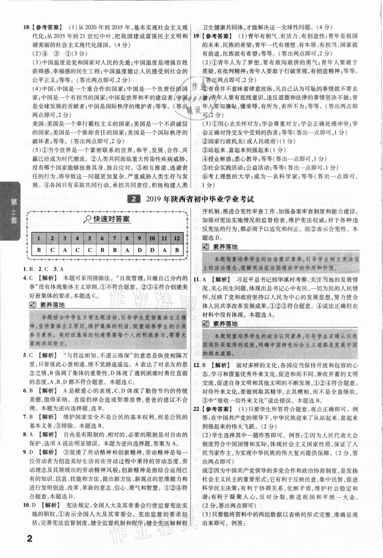 2021年金考卷陜西中考45套匯編道德與法治 參考答案第2頁