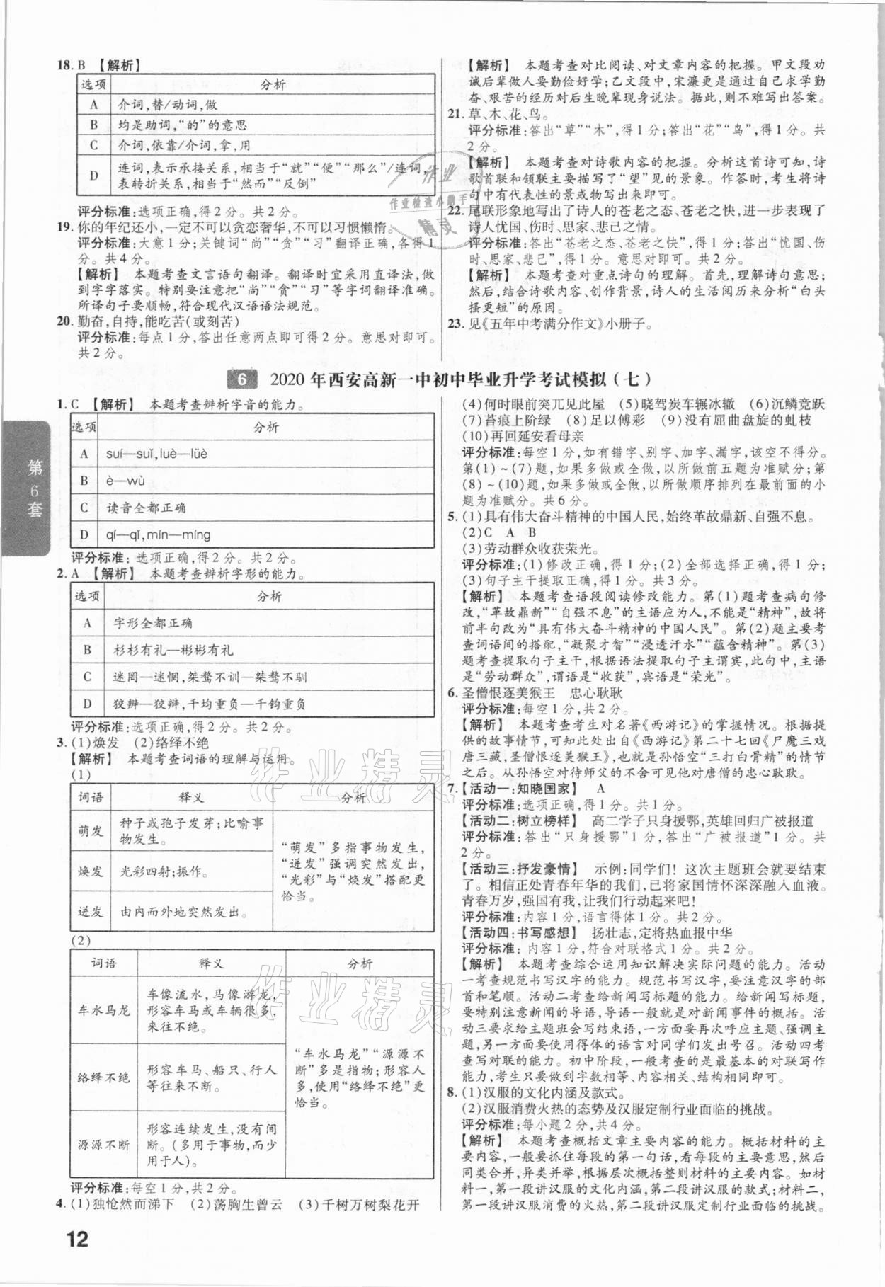 2021年金考卷陕西中考45套汇编语文 参考答案第12页