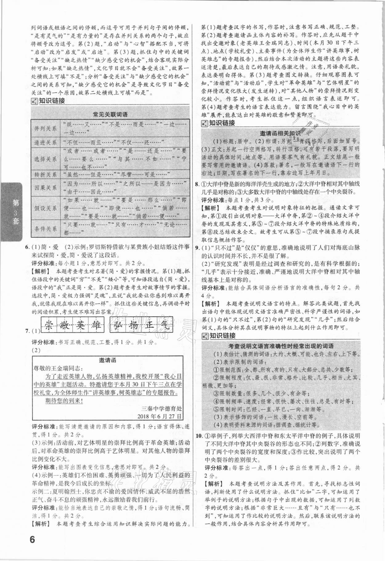 2021年金考卷陕西中考45套汇编语文 参考答案第6页