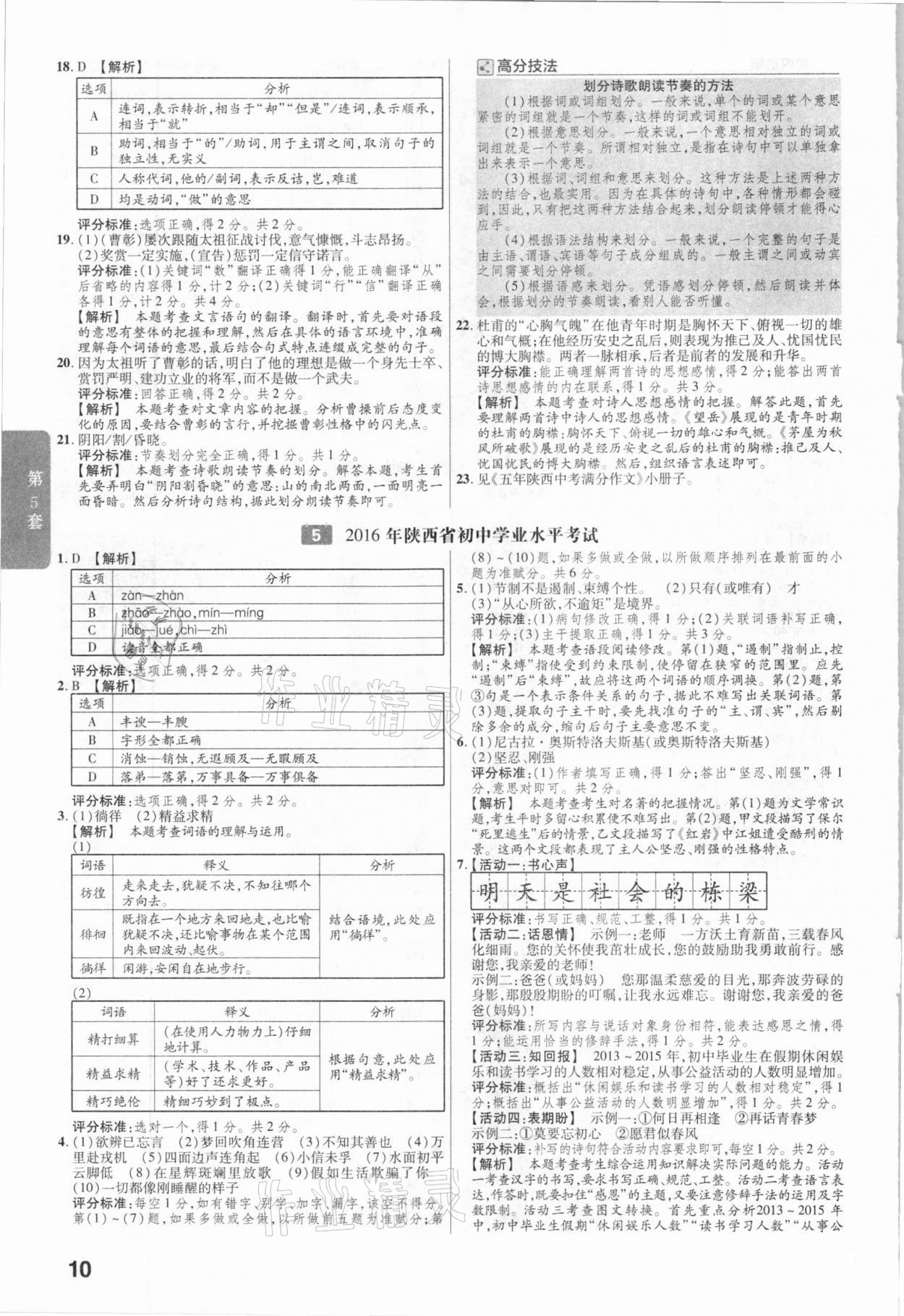 2021年金考卷陕西中考45套汇编语文 参考答案第10页