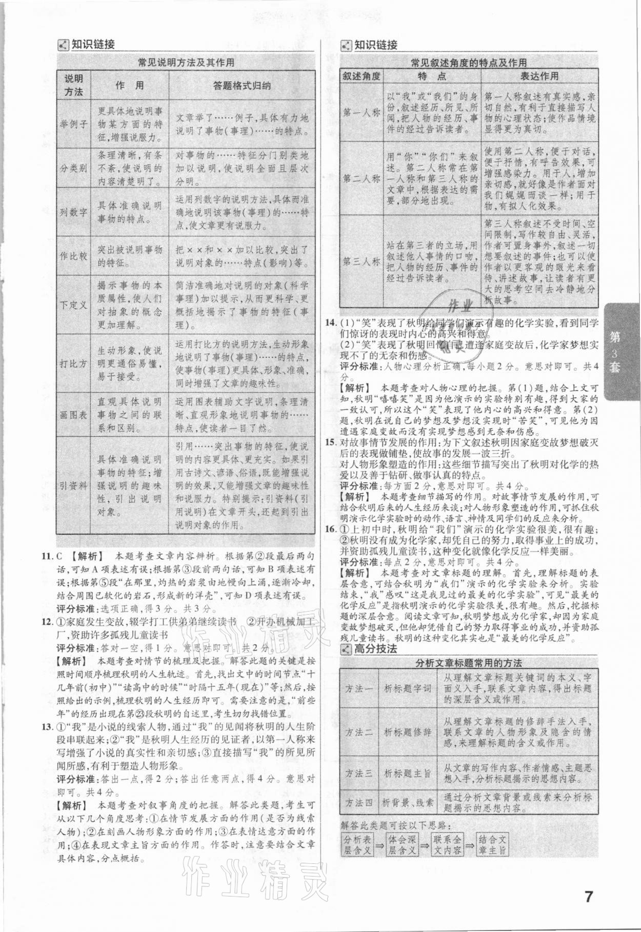 2021年金考卷陕西中考45套汇编语文 参考答案第7页