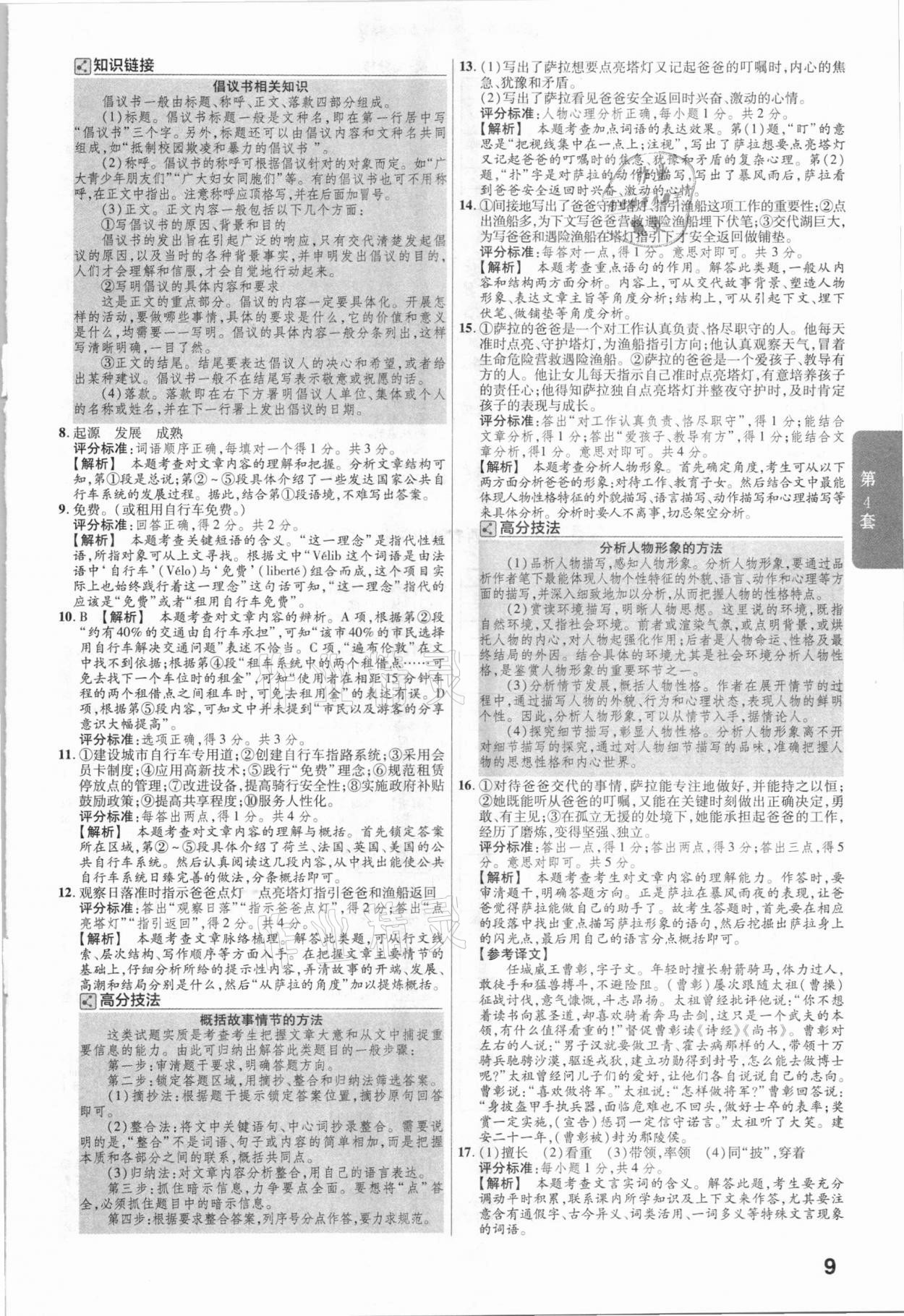 2021年金考卷陕西中考45套汇编语文 参考答案第9页