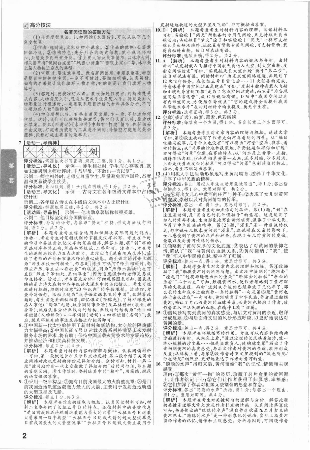 2021年金考卷陜西中考45套匯編語文 參考答案第2頁