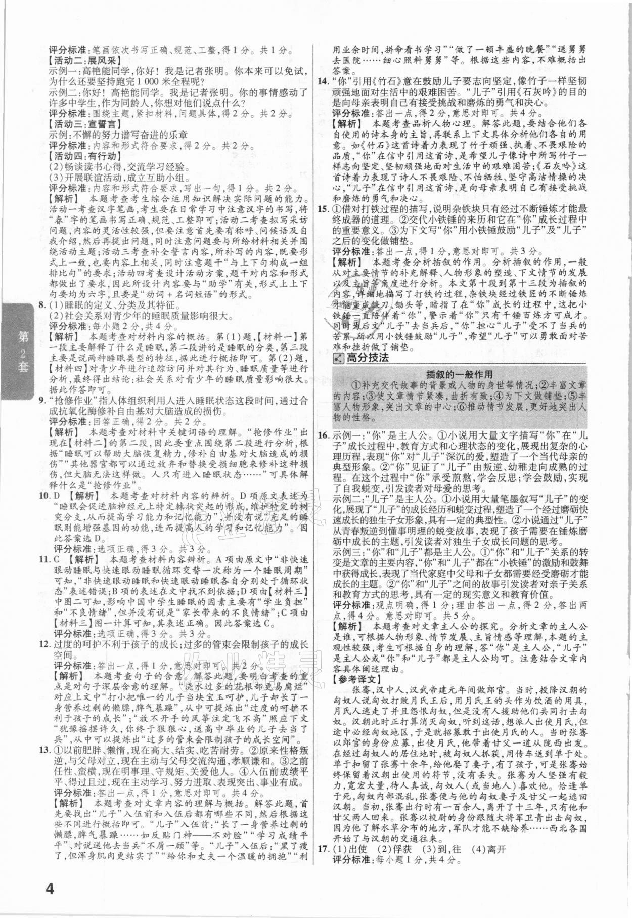 2021年金考卷陕西中考45套汇编语文 参考答案第4页