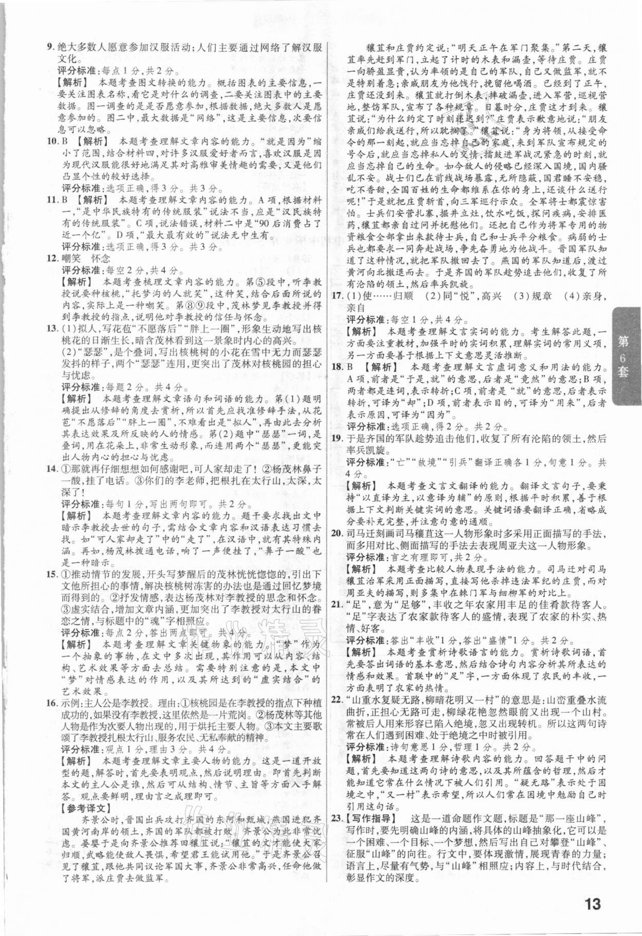 2021年金考卷陕西中考45套汇编语文 参考答案第13页