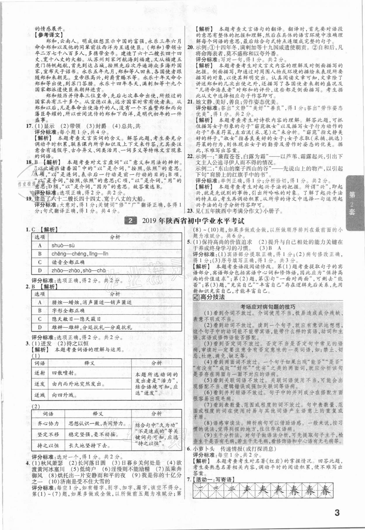 2021年金考卷陜西中考45套匯編語文 參考答案第3頁