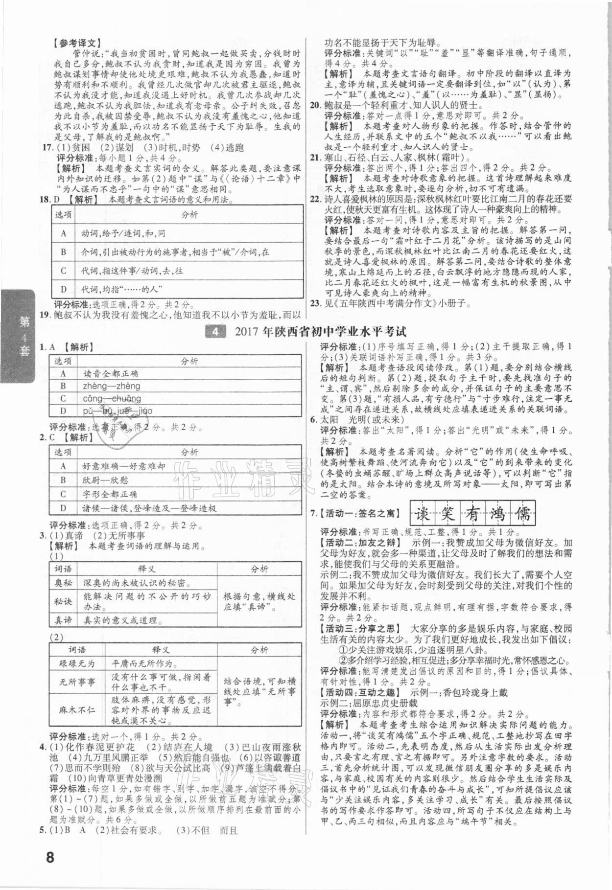 2021年金考卷陜西中考45套匯編語(yǔ)文 參考答案第8頁(yè)