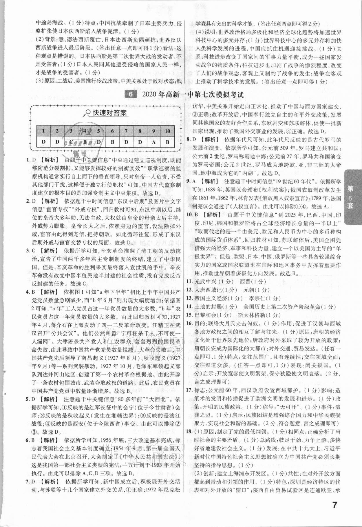 2021年金考卷陜西中考45套匯編歷史 參考答案第7頁(yè)