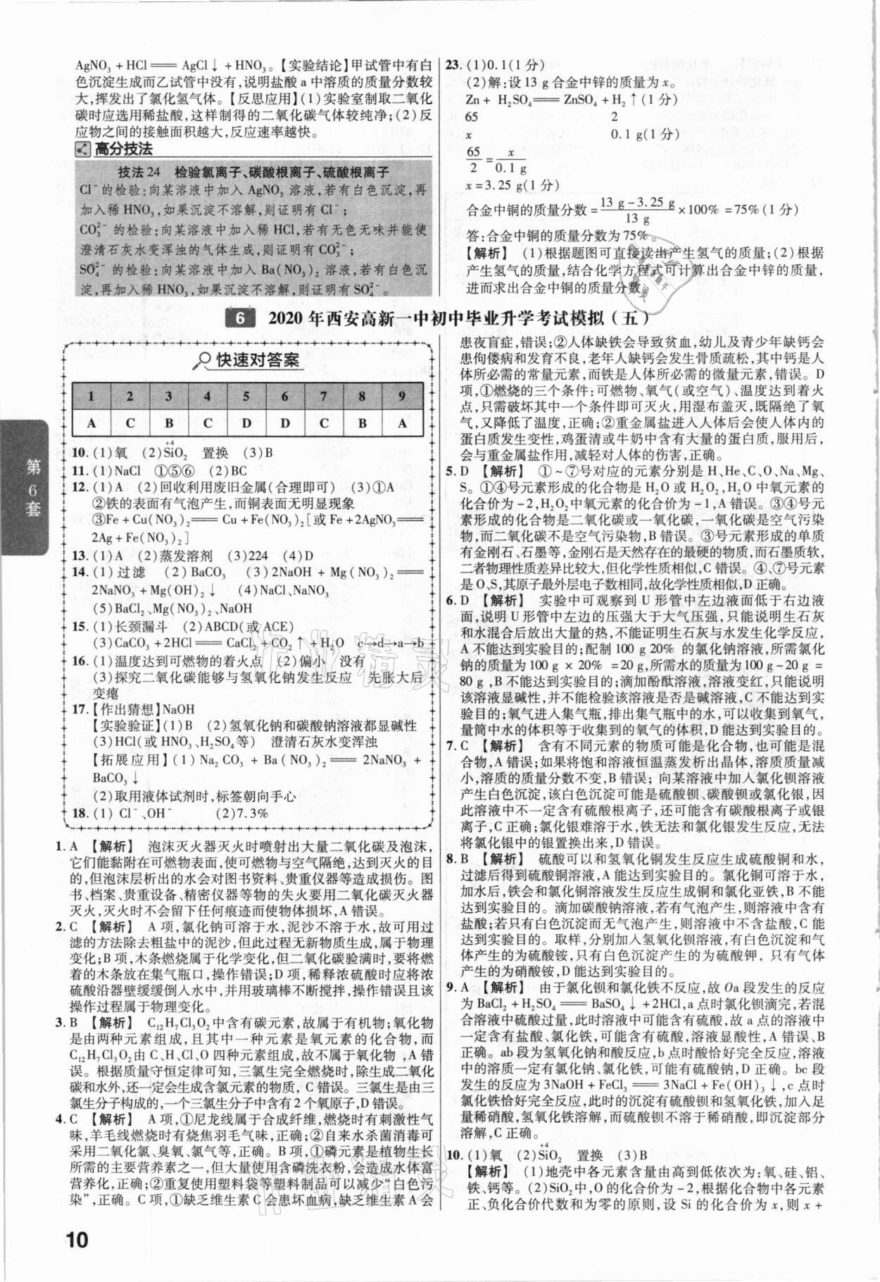 2021年金考卷陜西中考45套匯編化學 參考答案第10頁