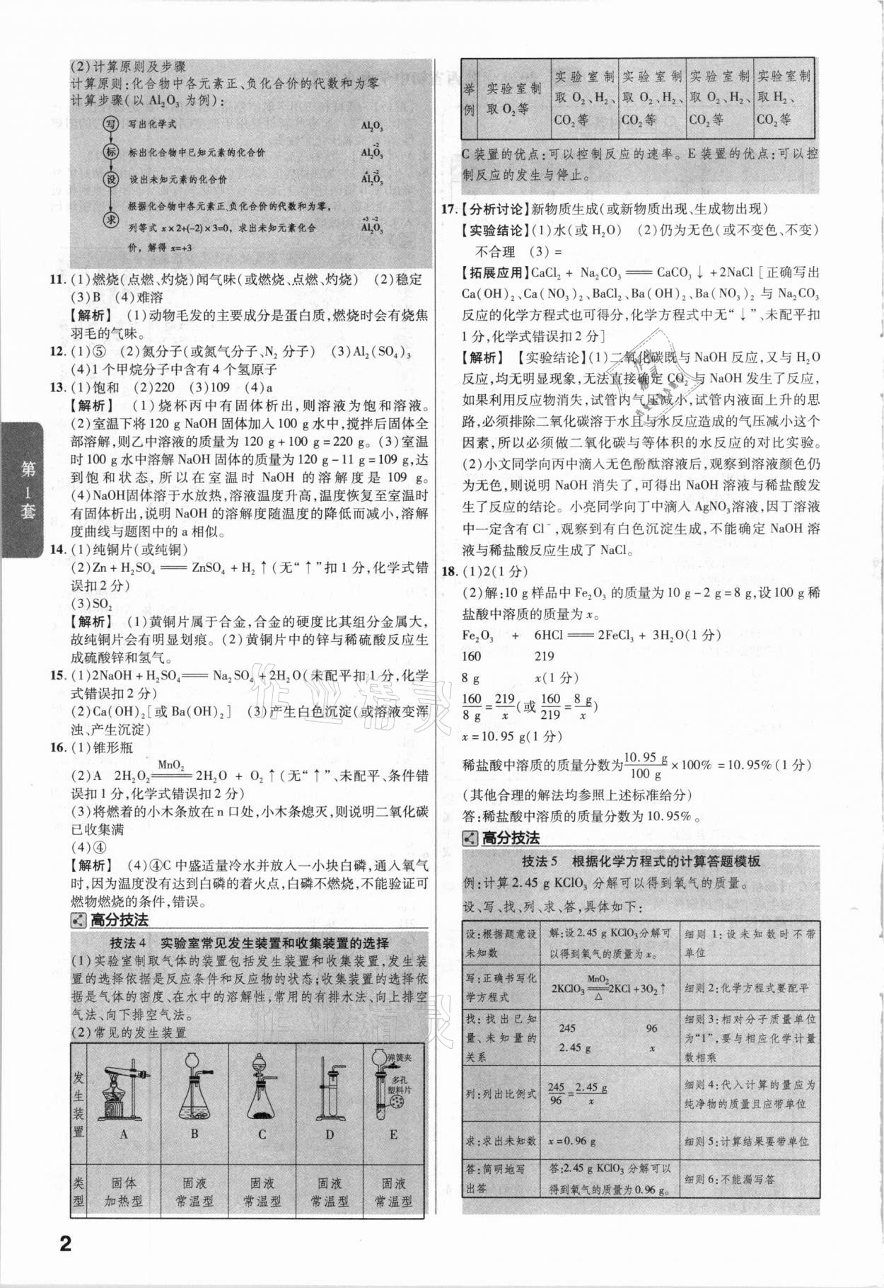 2021年金考卷陜西中考45套匯編化學(xué) 參考答案第2頁(yè)