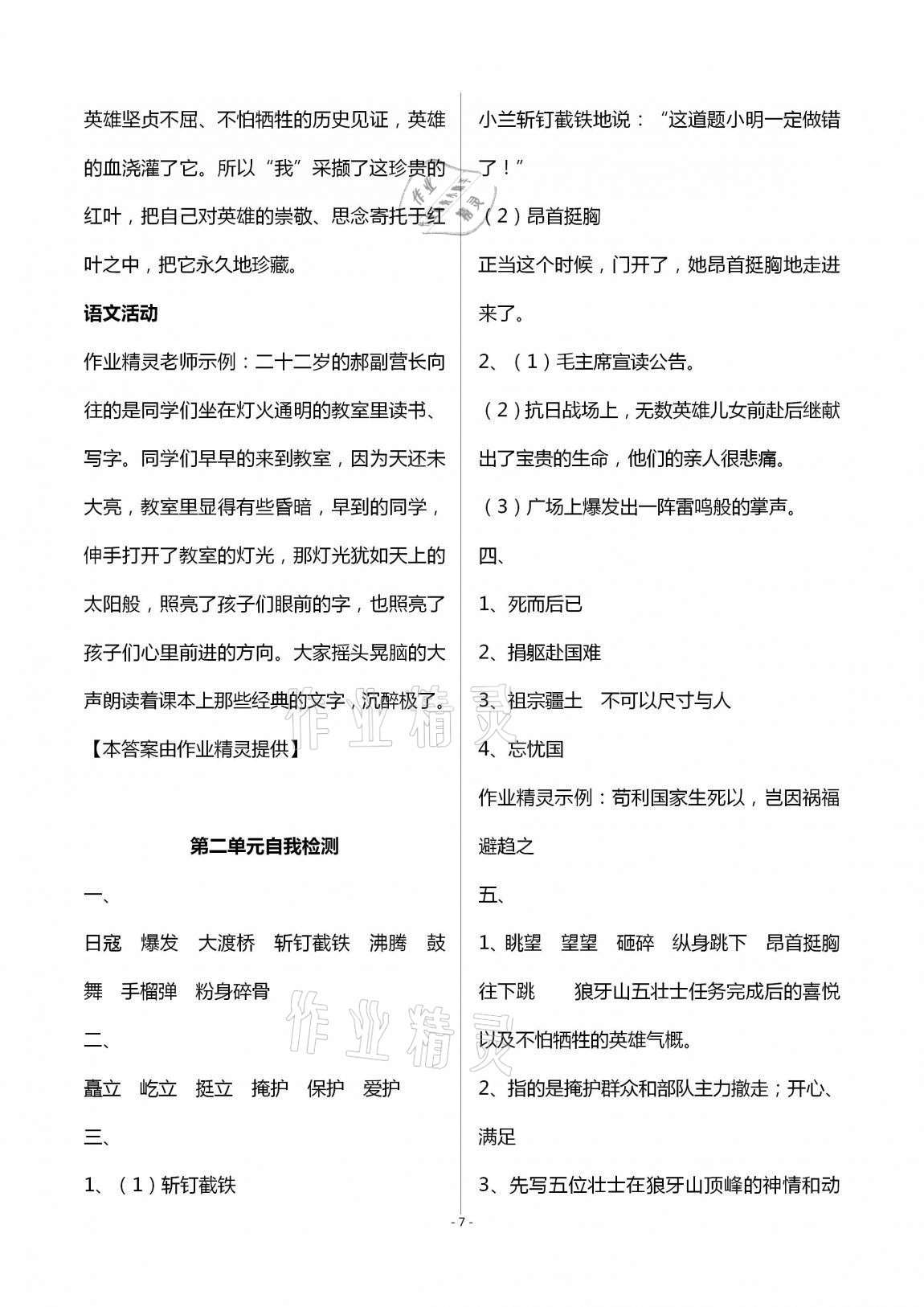 2020年自主學(xué)習(xí)指導(dǎo)課程六年級語文上冊人教版 第7頁